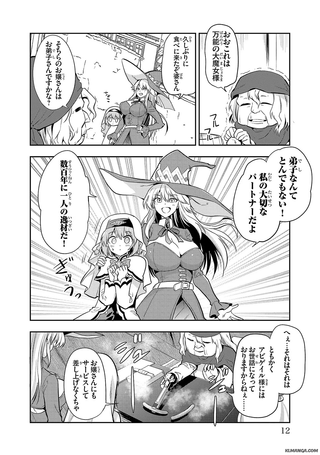 Harapeko Seijo to Manpuku Majo no Isekai Slow Life! Chapter 6 8ページ