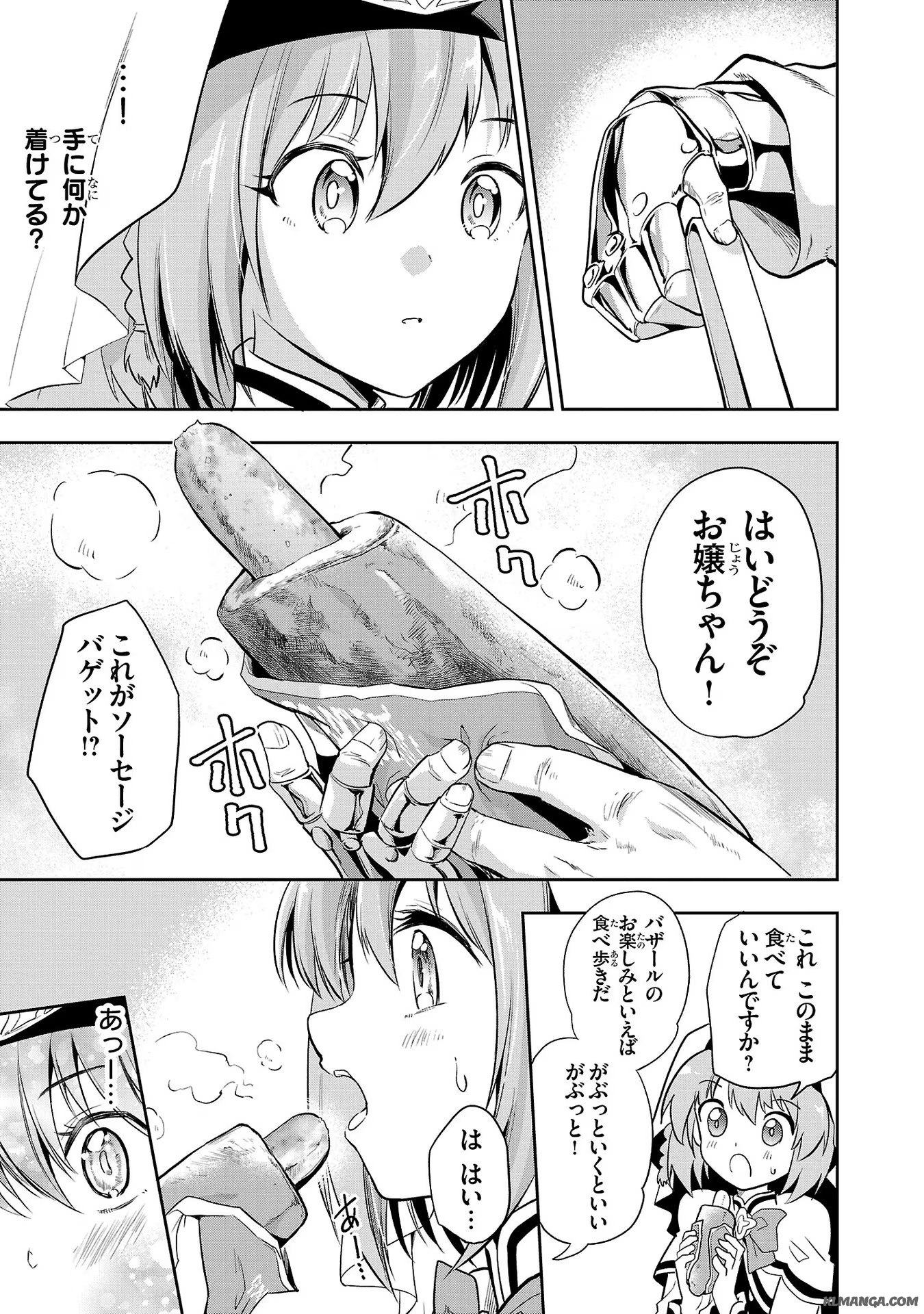 Harapeko Seijo to Manpuku Majo no Isekai Slow Life! Chapter 6 9ページ
