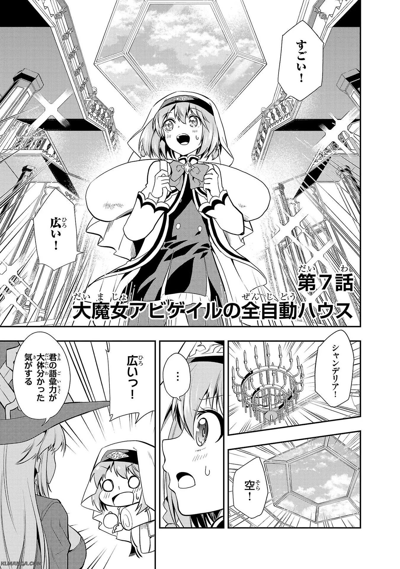 Harapeko Seijo to Manpuku Majo no Isekai Slow Life! Chapter 7 1ページ
