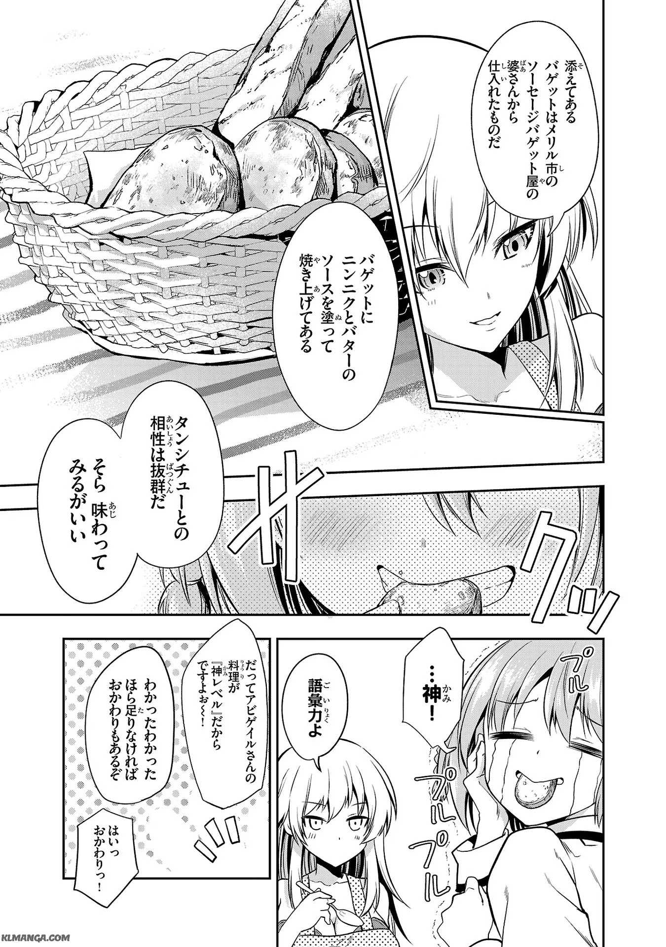 Harapeko Seijo to Manpuku Majo no Isekai Slow Life! Chapter 7 13ページ