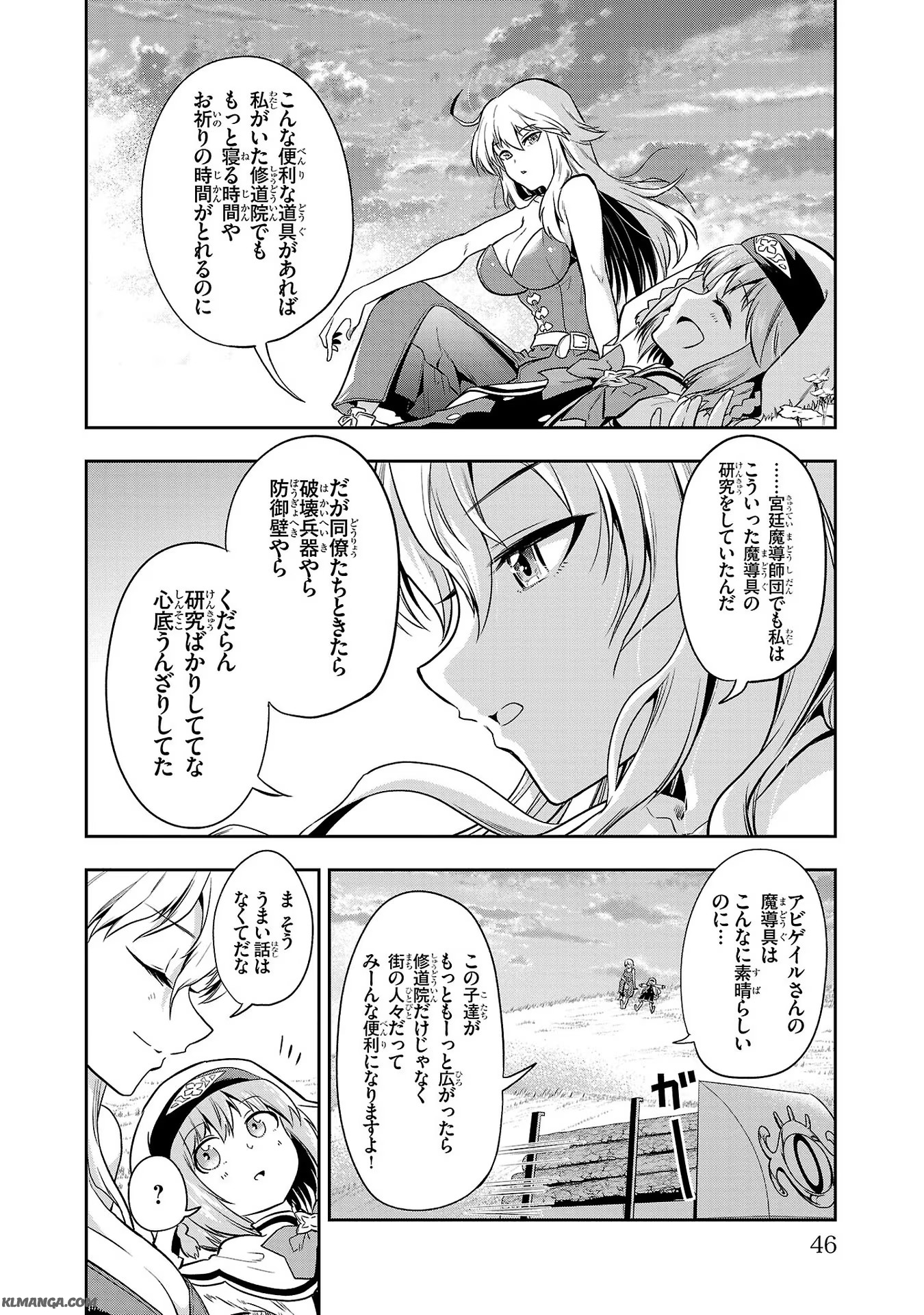 Harapeko Seijo to Manpuku Majo no Isekai Slow Life! Chapter 7 16ページ