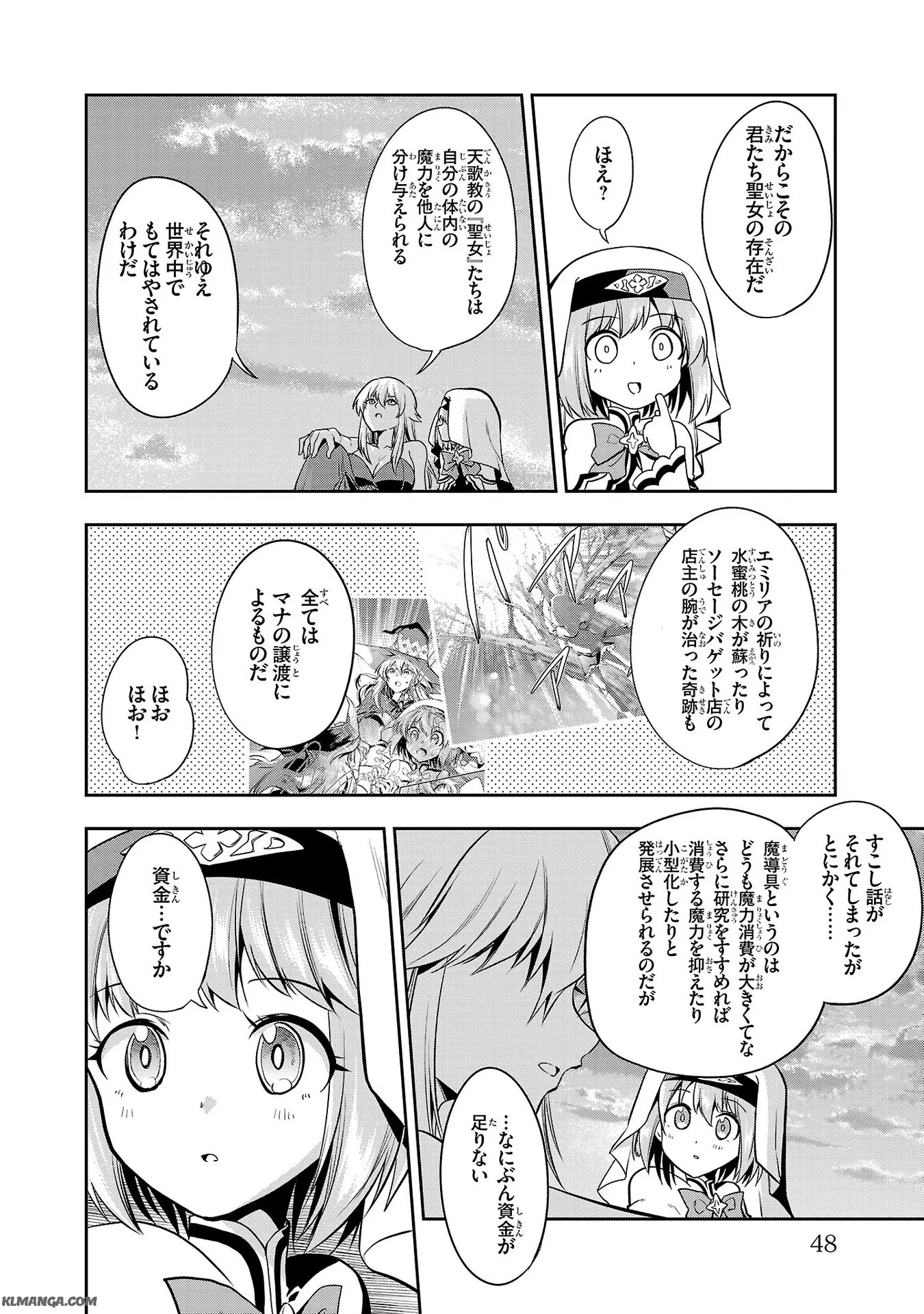 Harapeko Seijo to Manpuku Majo no Isekai Slow Life! Chapter 7 18ページ