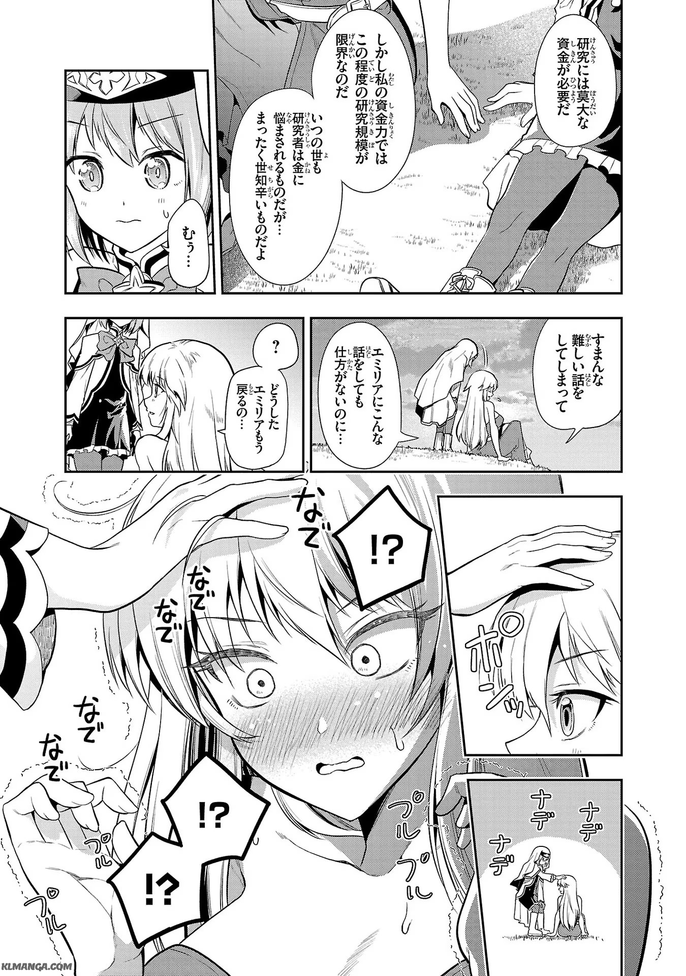 Harapeko Seijo to Manpuku Majo no Isekai Slow Life! Chapter 7 19ページ