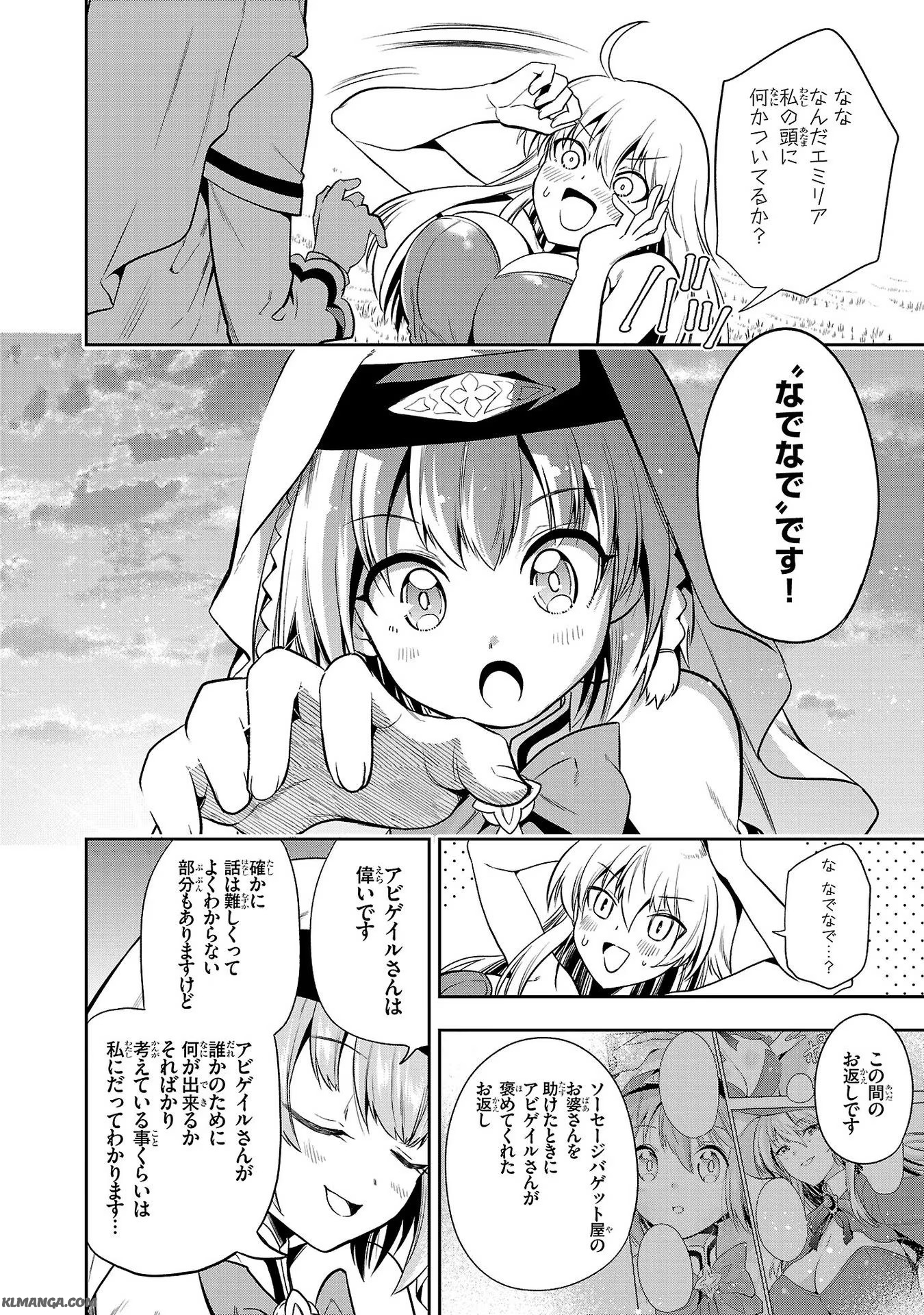 Harapeko Seijo to Manpuku Majo no Isekai Slow Life! Chapter 7 20ページ