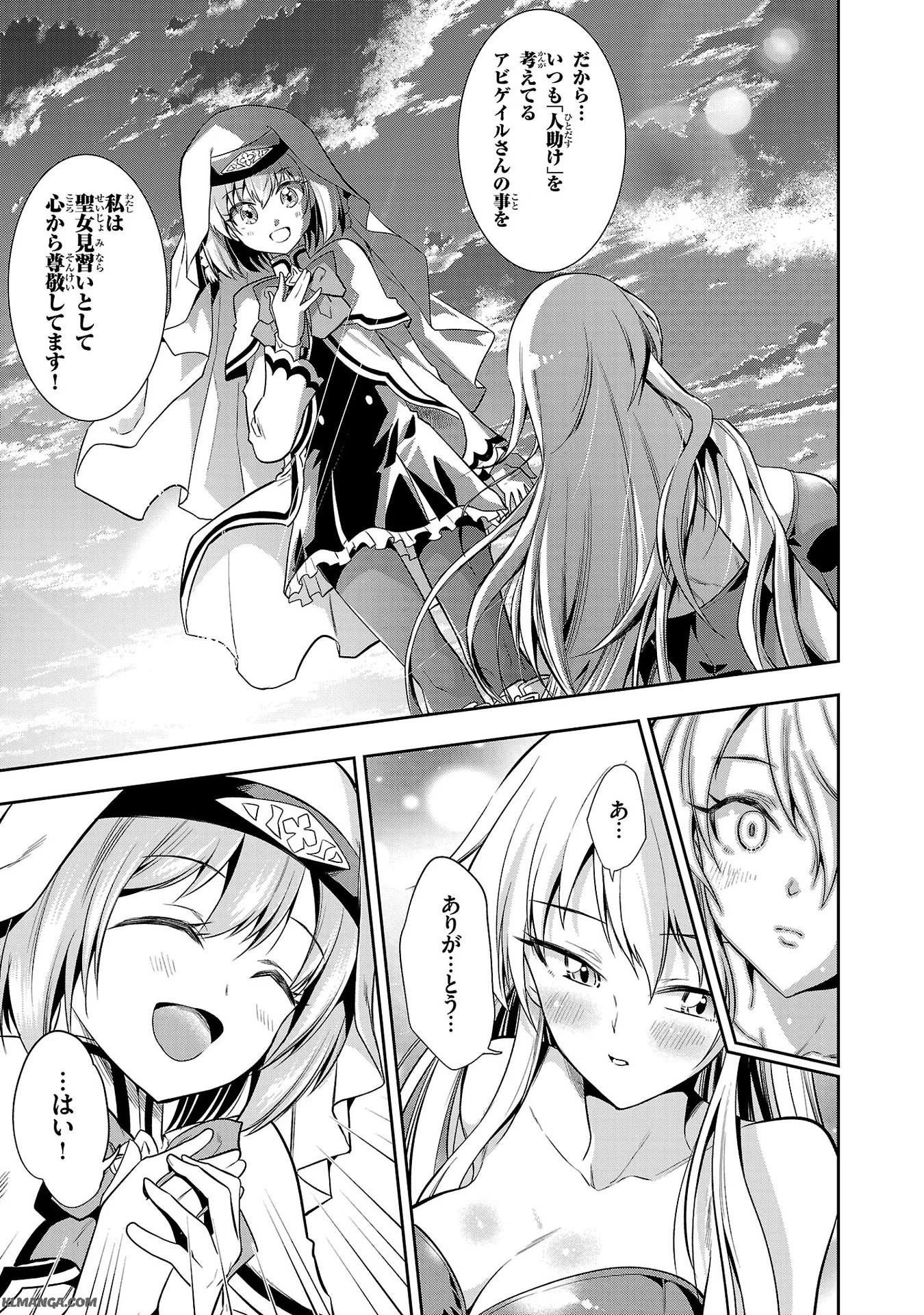 Harapeko Seijo to Manpuku Majo no Isekai Slow Life! Chapter 7 21ページ