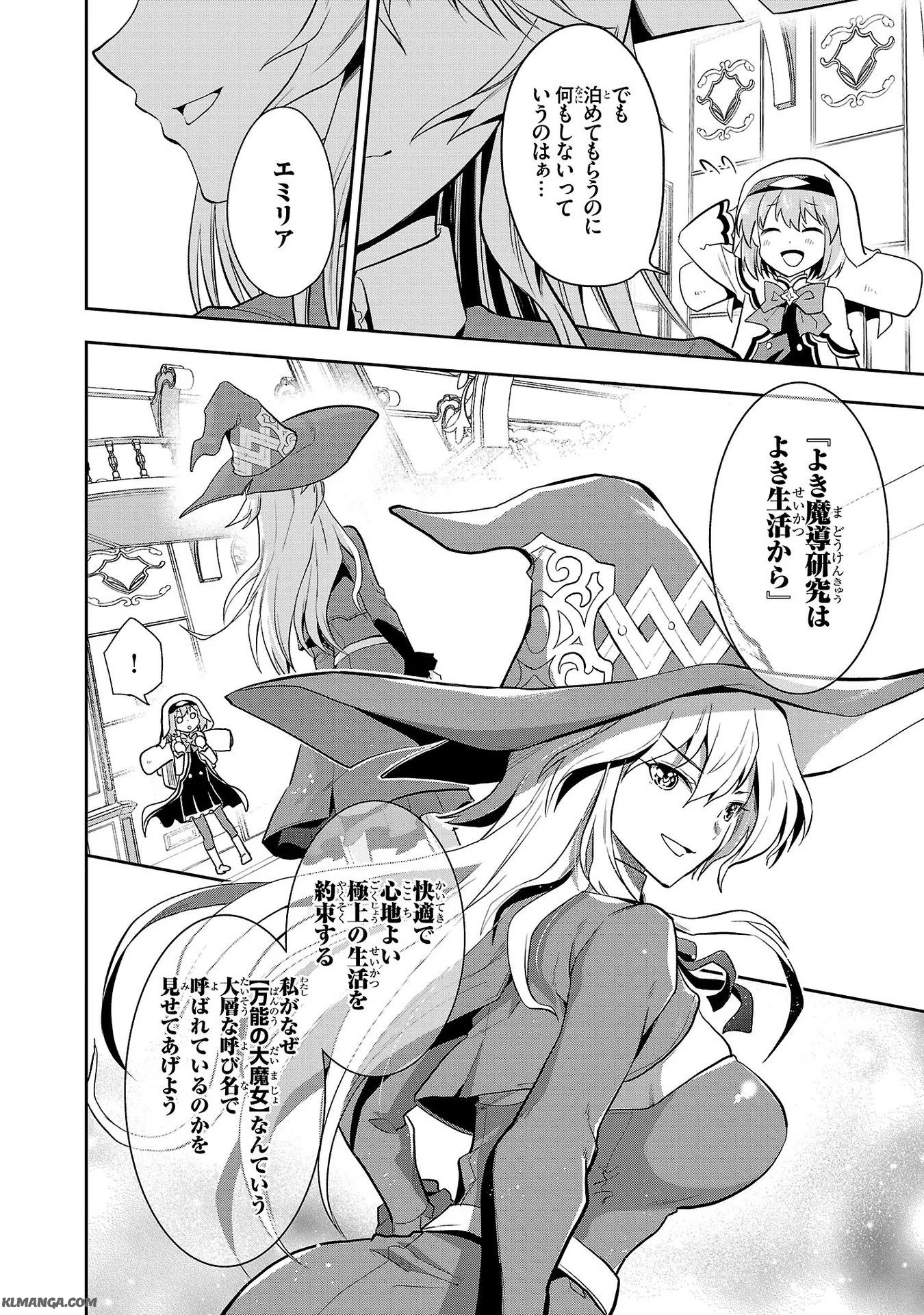 Harapeko Seijo to Manpuku Majo no Isekai Slow Life! Chapter 7 4ページ