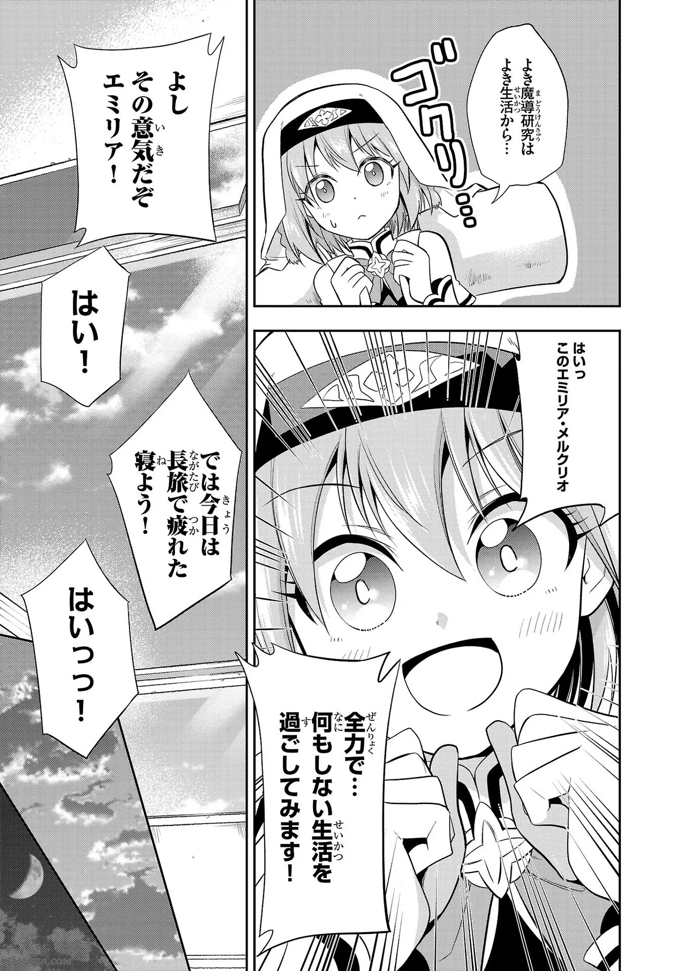 Harapeko Seijo to Manpuku Majo no Isekai Slow Life! Chapter 7 5ページ