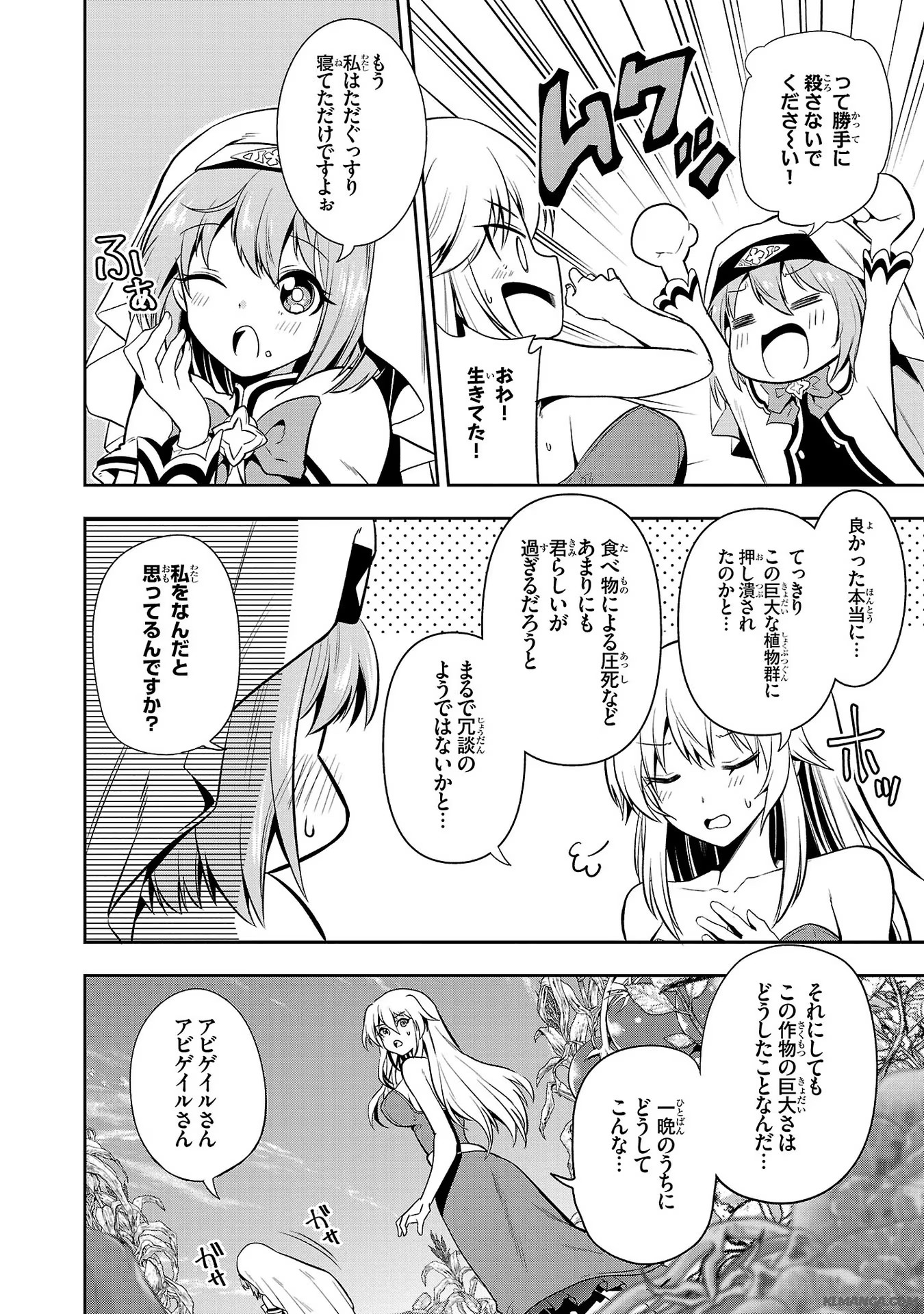 Harapeko Seijo to Manpuku Majo no Isekai Slow Life! Chapter 8 2ページ