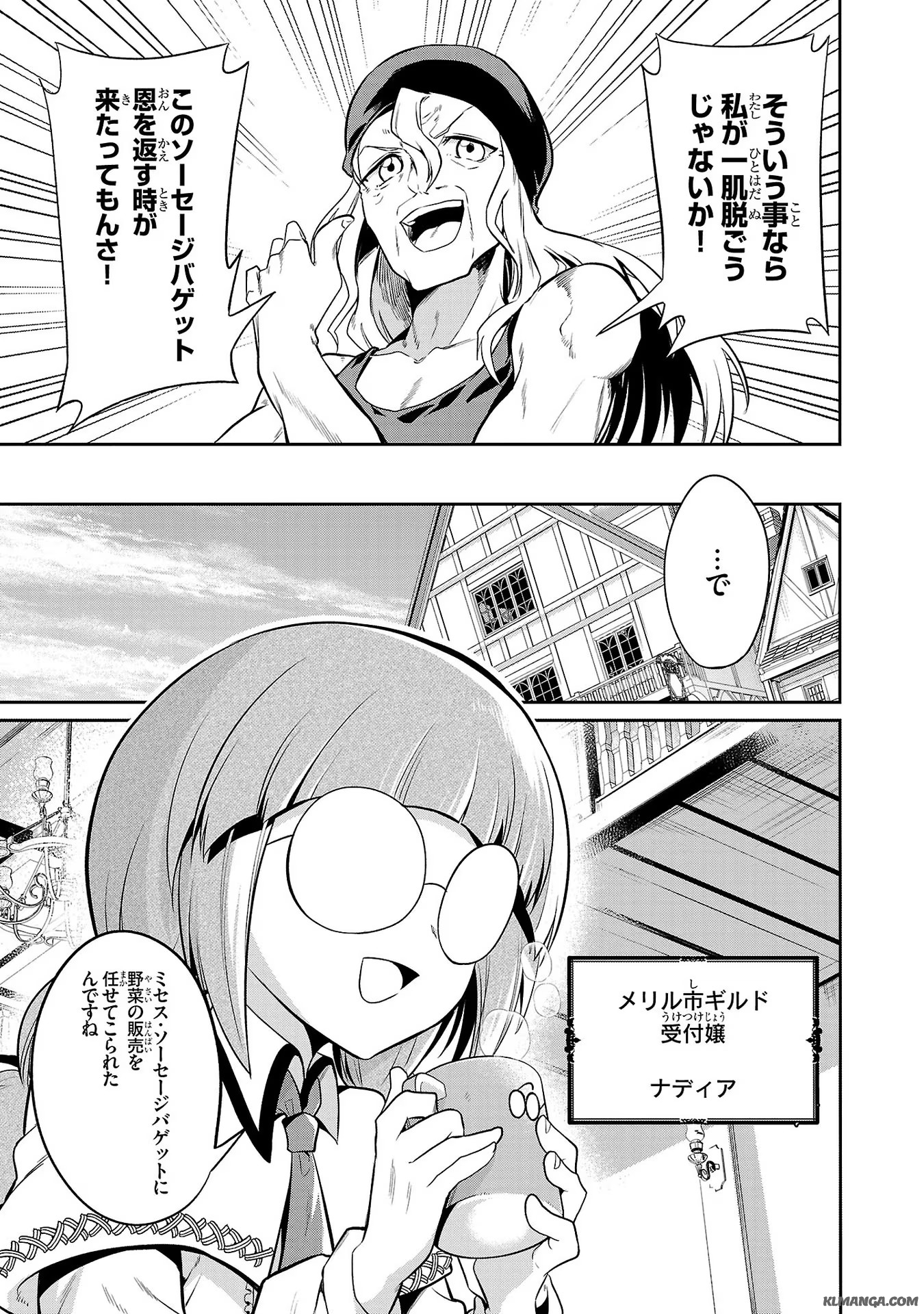 Harapeko Seijo to Manpuku Majo no Isekai Slow Life! Chapter 8 11ページ