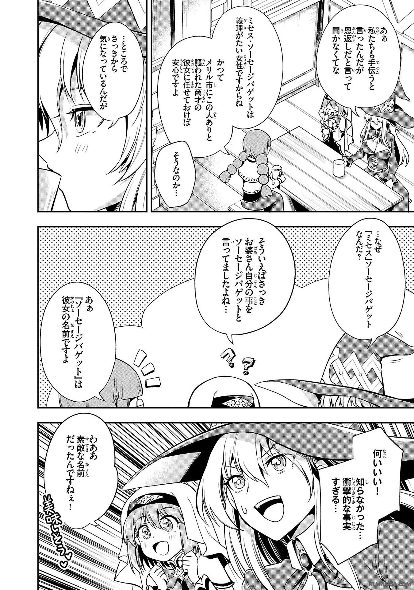 Harapeko Seijo to Manpuku Majo no Isekai Slow Life! Chapter 8 12ページ