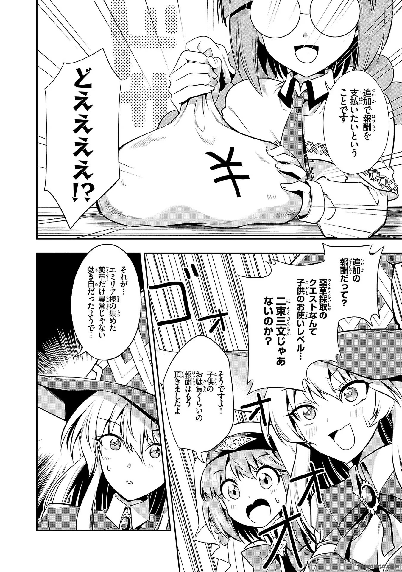 Harapeko Seijo to Manpuku Majo no Isekai Slow Life! Chapter 8 14ページ