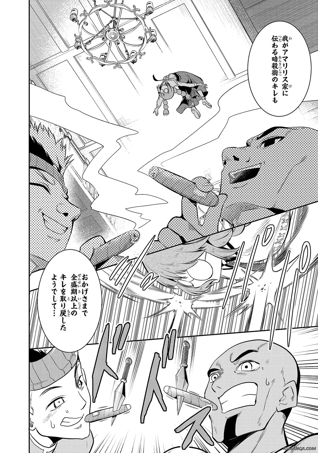 Harapeko Seijo to Manpuku Majo no Isekai Slow Life! Chapter 8 16ページ