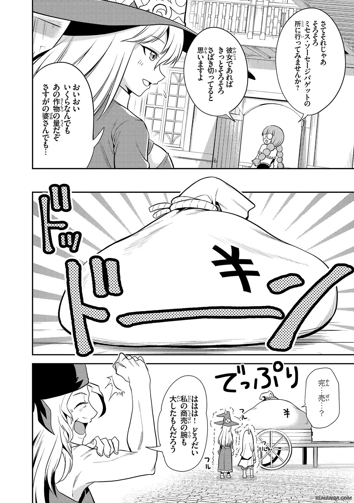 Harapeko Seijo to Manpuku Majo no Isekai Slow Life! Chapter 8 18ページ