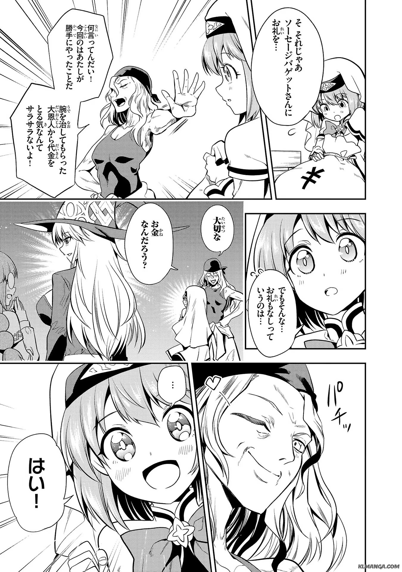 Harapeko Seijo to Manpuku Majo no Isekai Slow Life! Chapter 8 19ページ