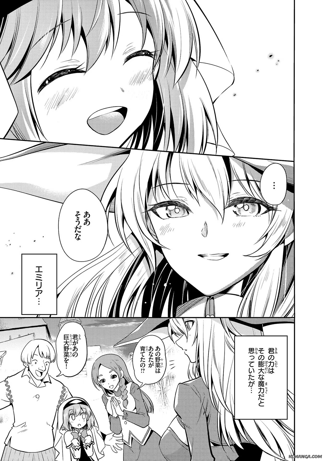 Harapeko Seijo to Manpuku Majo no Isekai Slow Life! Chapter 8 21ページ