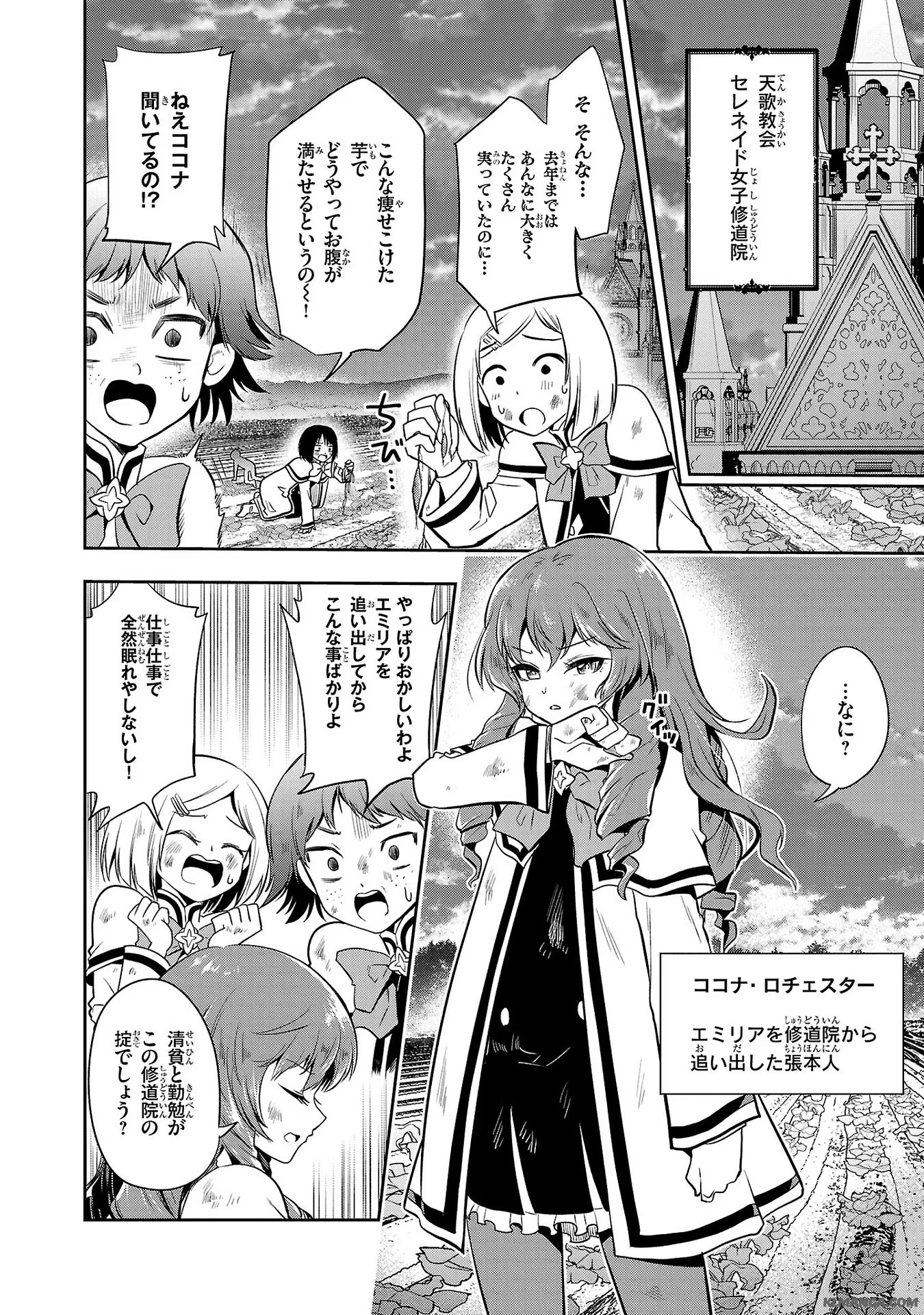 Harapeko Seijo to Manpuku Majo no Isekai Slow Life! Chapter 8 24ページ