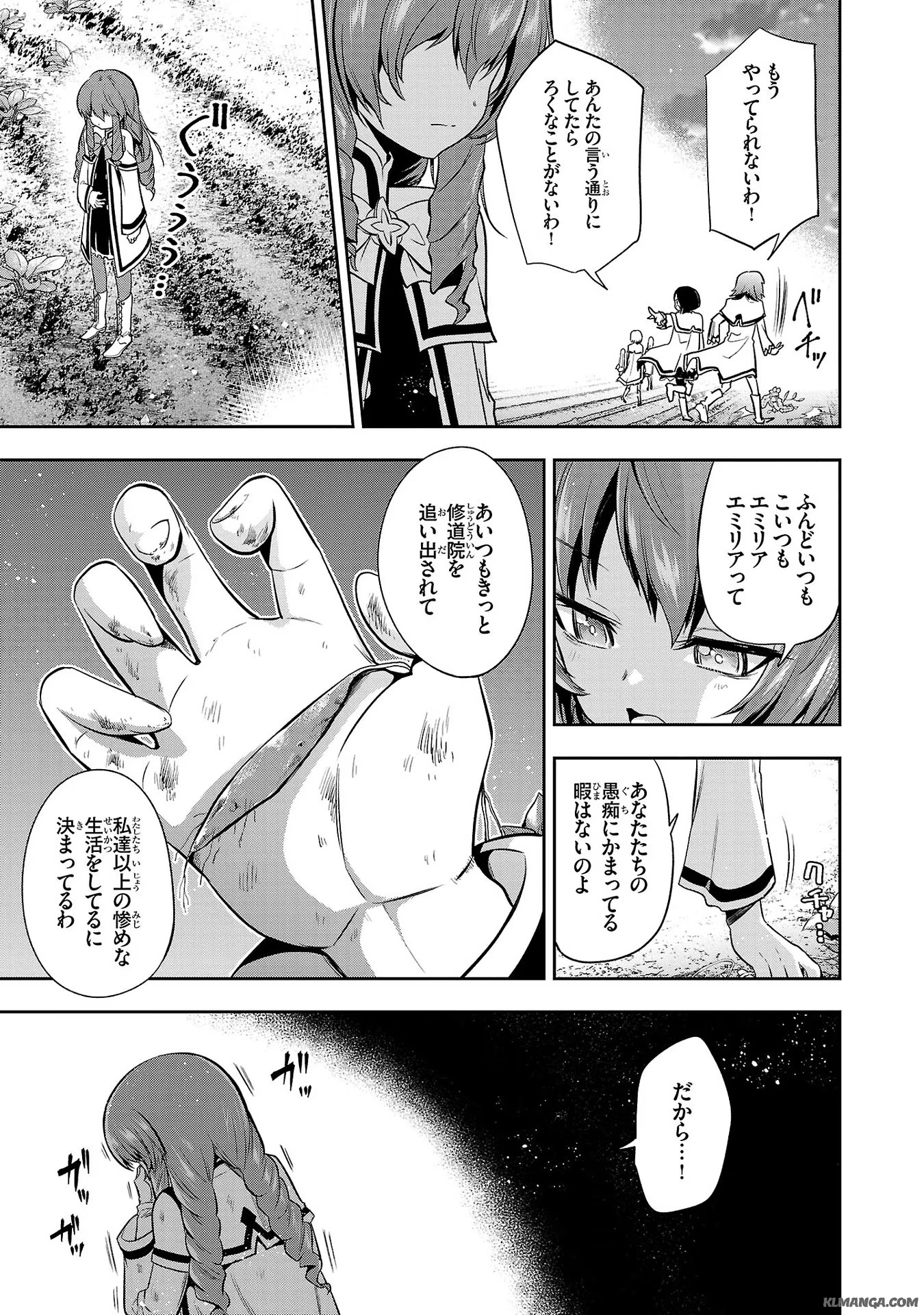 Harapeko Seijo to Manpuku Majo no Isekai Slow Life! Chapter 8 25ページ