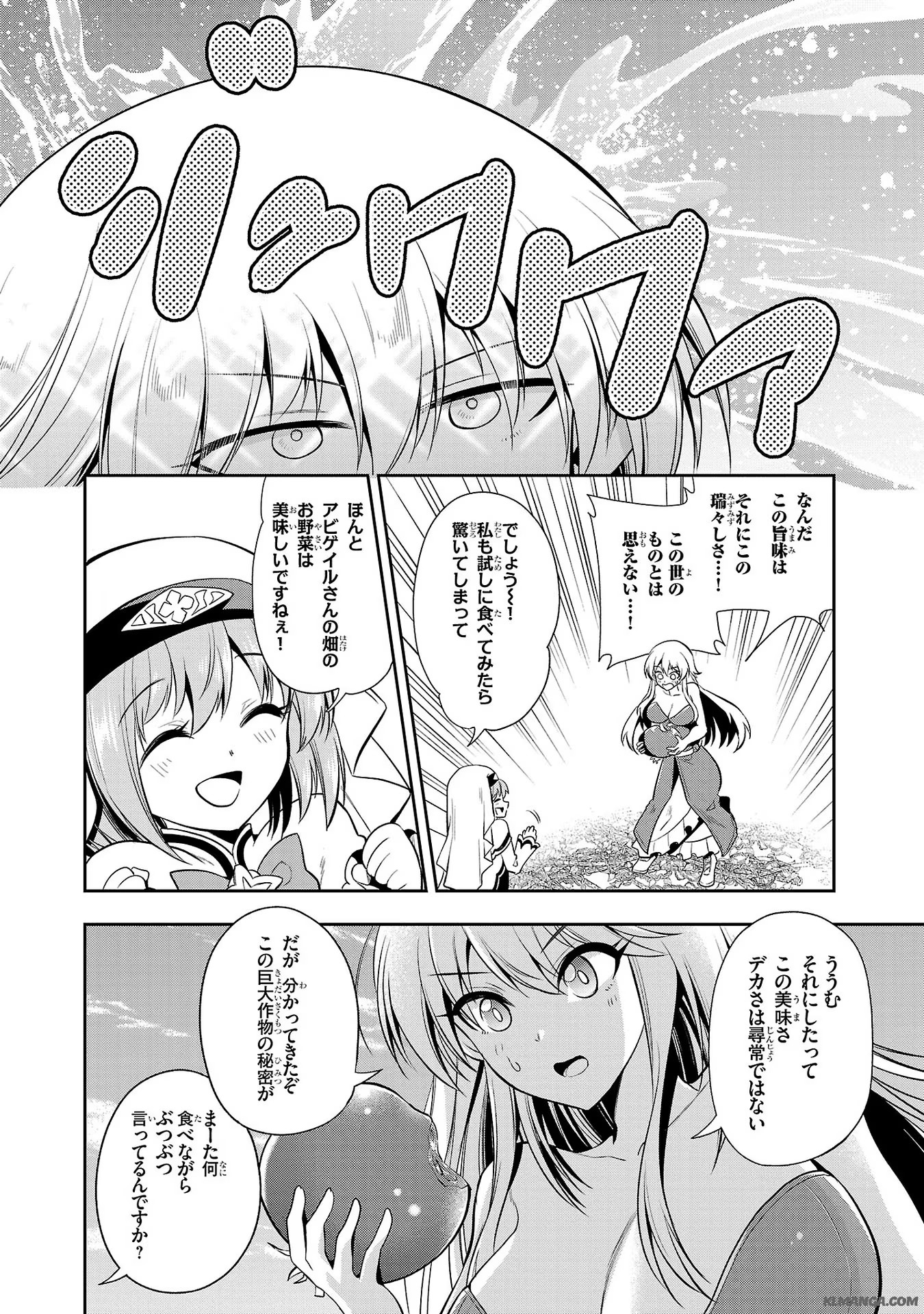 Harapeko Seijo to Manpuku Majo no Isekai Slow Life! Chapter 8 4ページ