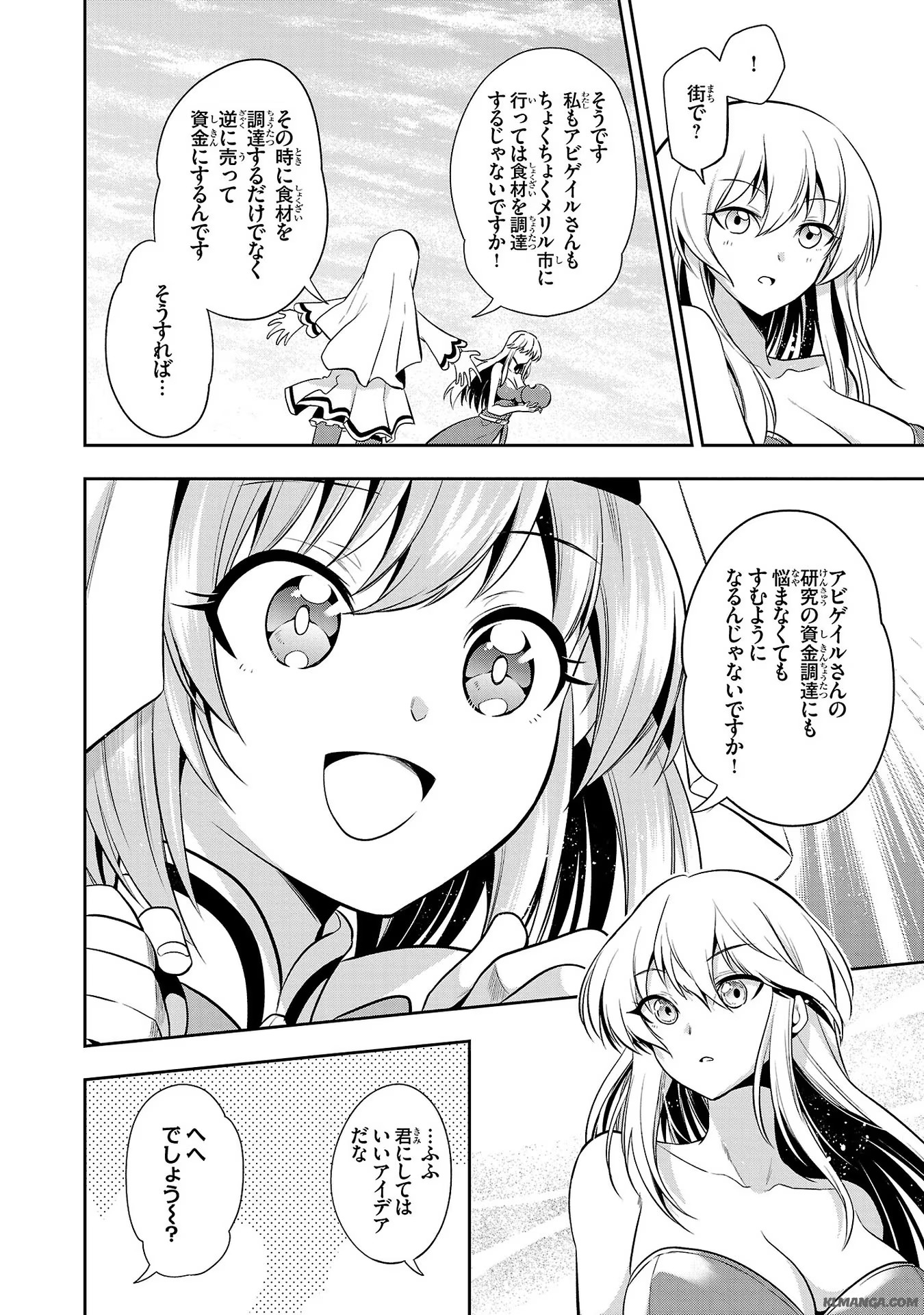 Harapeko Seijo to Manpuku Majo no Isekai Slow Life! Chapter 8 6ページ