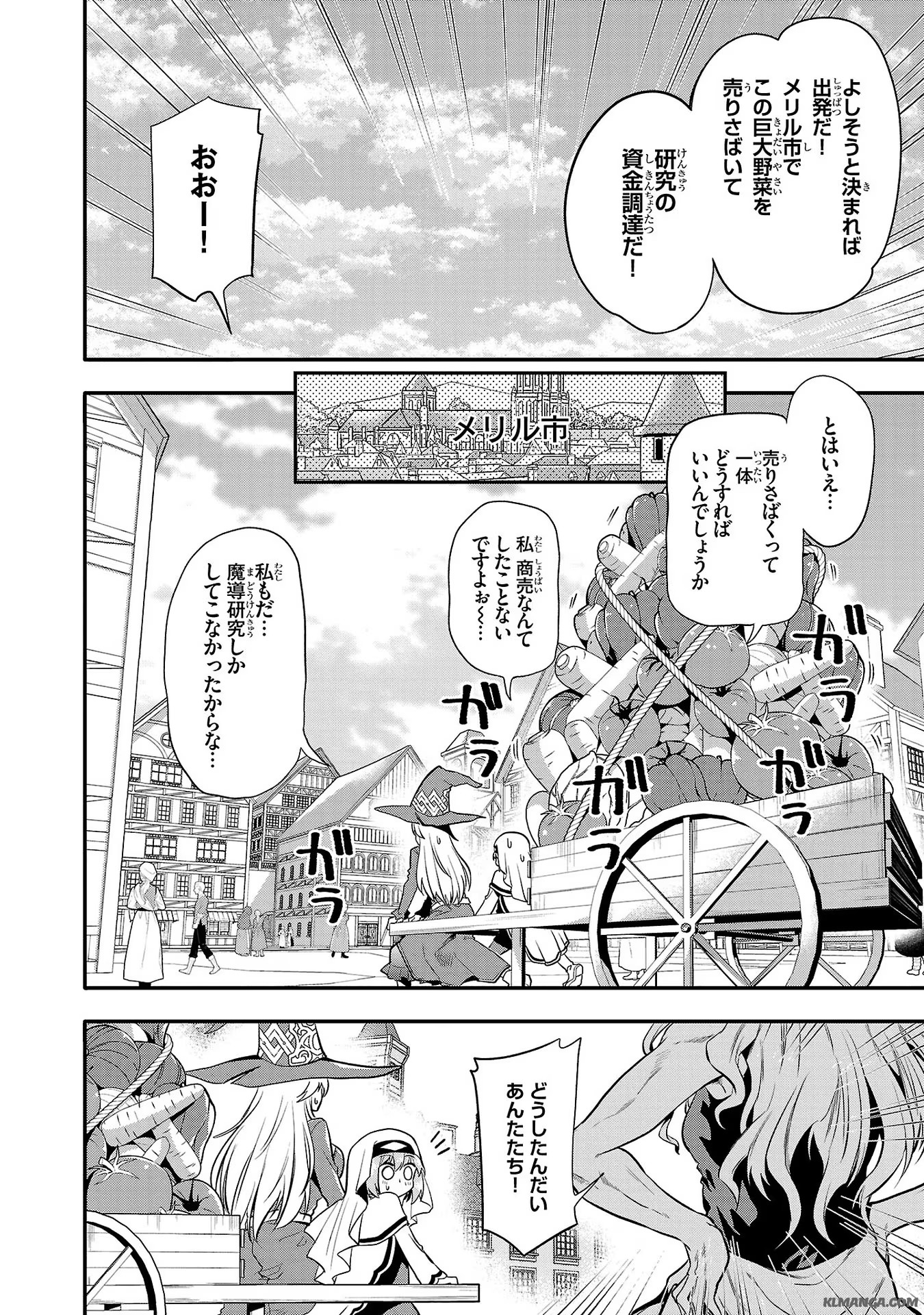 Harapeko Seijo to Manpuku Majo no Isekai Slow Life! Chapter 8 8ページ