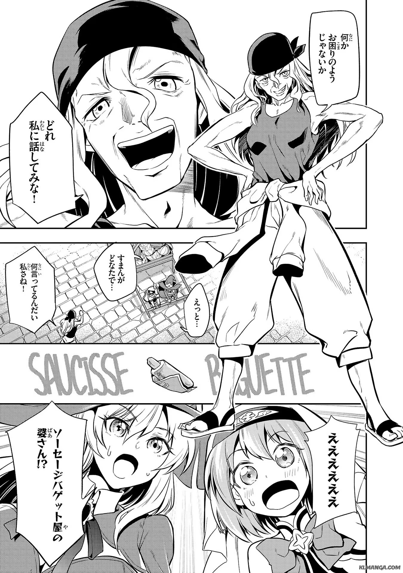 Harapeko Seijo to Manpuku Majo no Isekai Slow Life! Chapter 8 9ページ