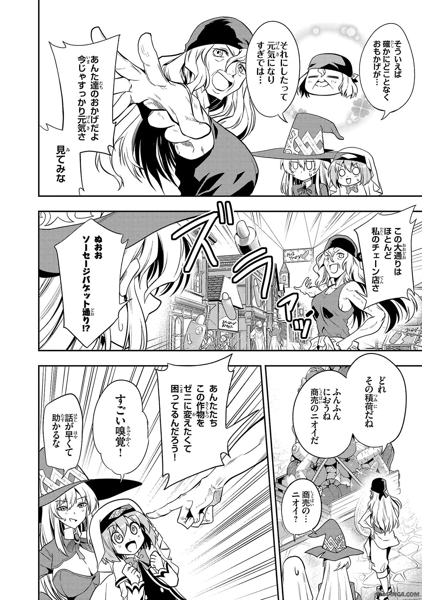 Harapeko Seijo to Manpuku Majo no Isekai Slow Life! Chapter 8 10ページ