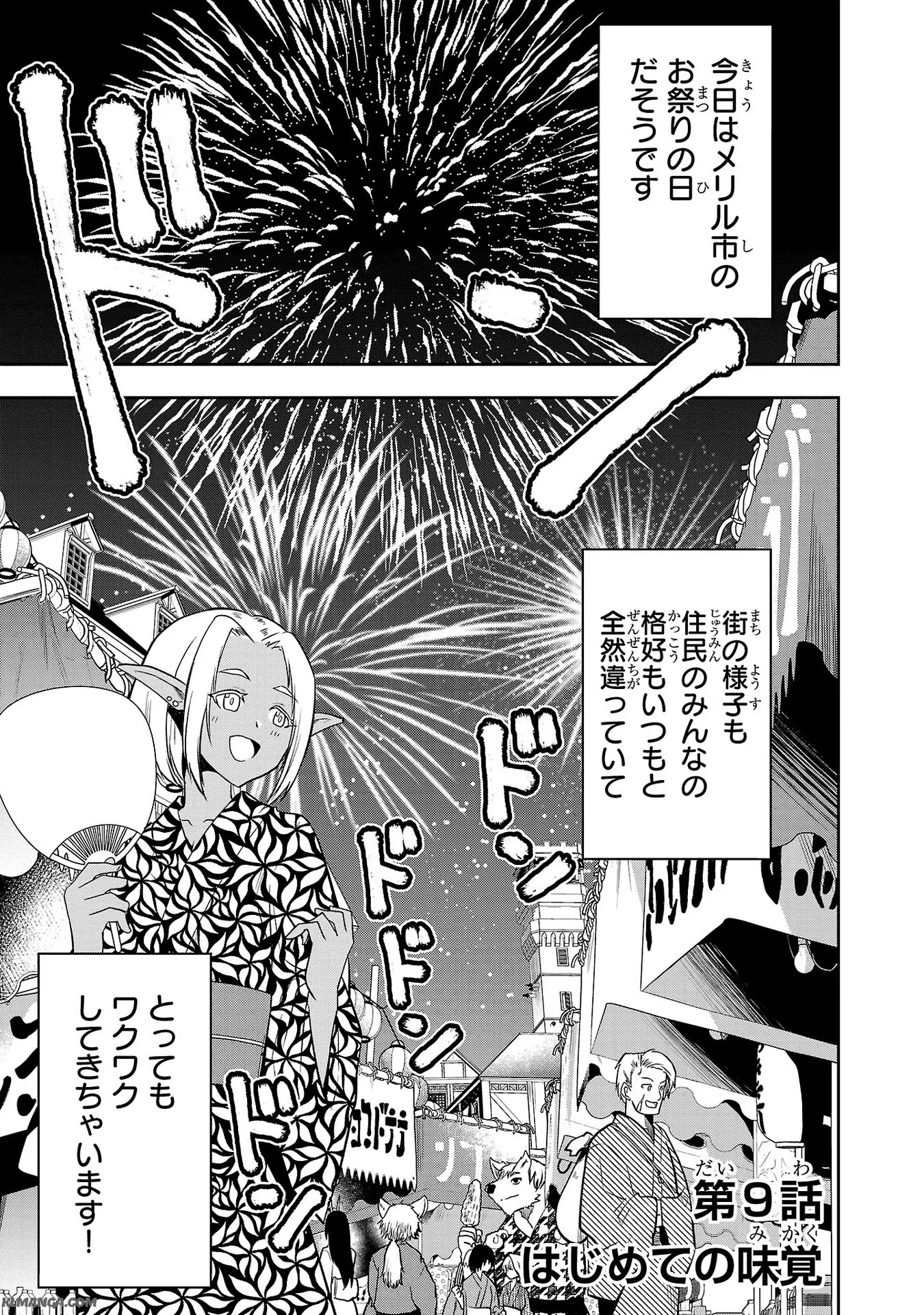 Harapeko Seijo to Manpuku Majo no Isekai Slow Life! Chapter 9 1ページ