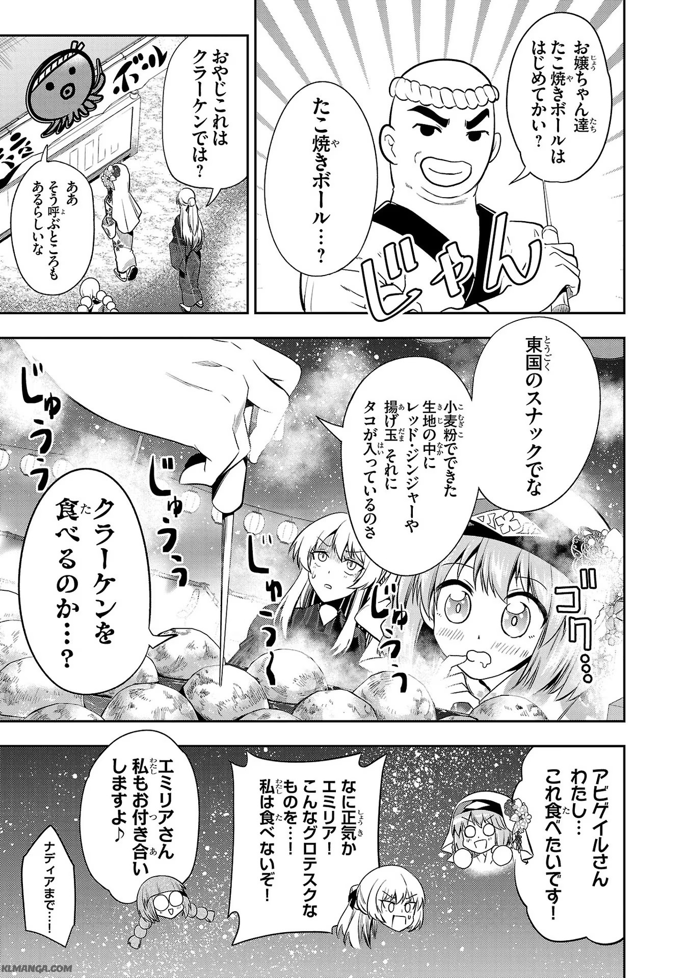 Harapeko Seijo to Manpuku Majo no Isekai Slow Life! Chapter 9 11ページ