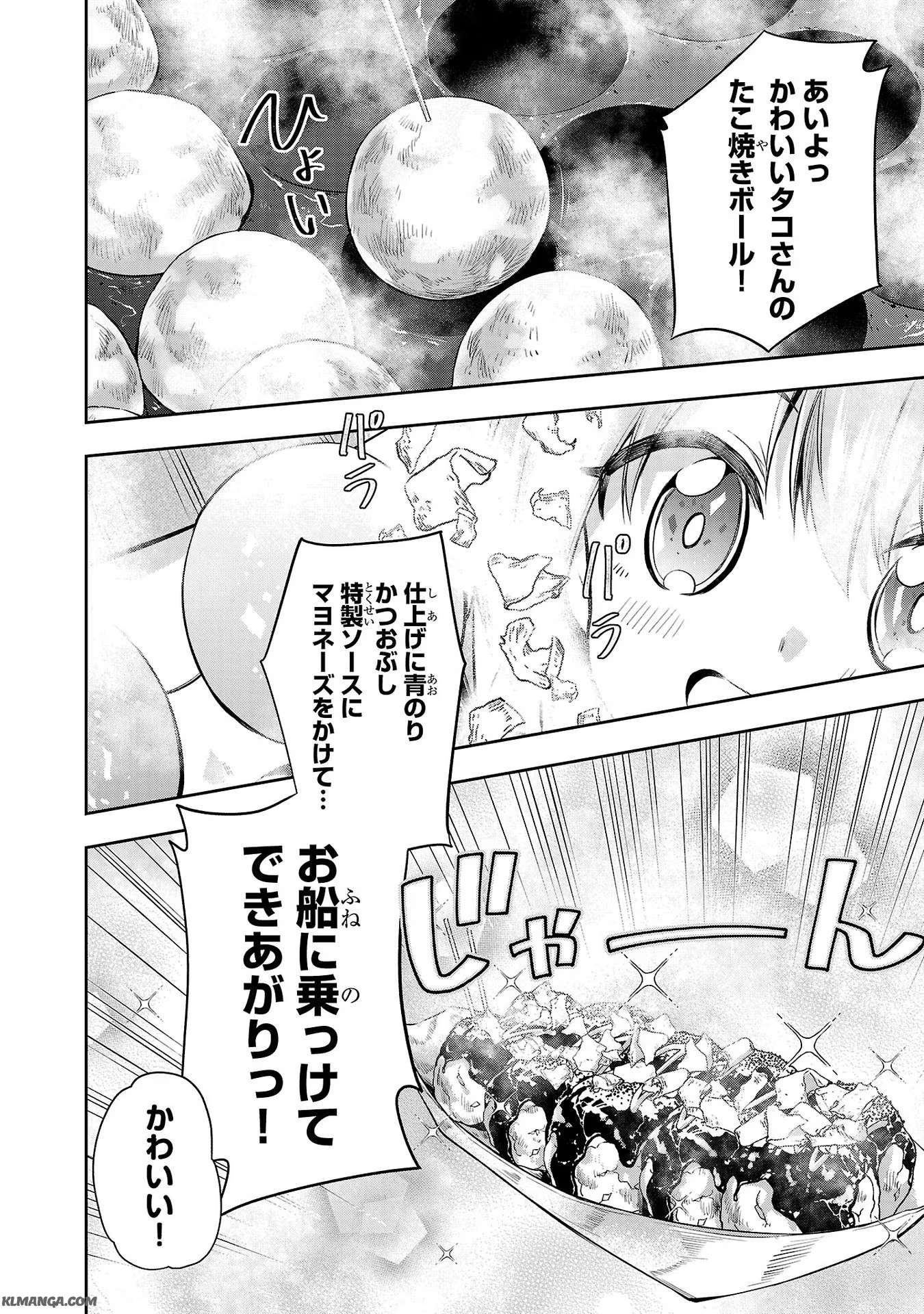 Harapeko Seijo to Manpuku Majo no Isekai Slow Life! Chapter 9 12ページ