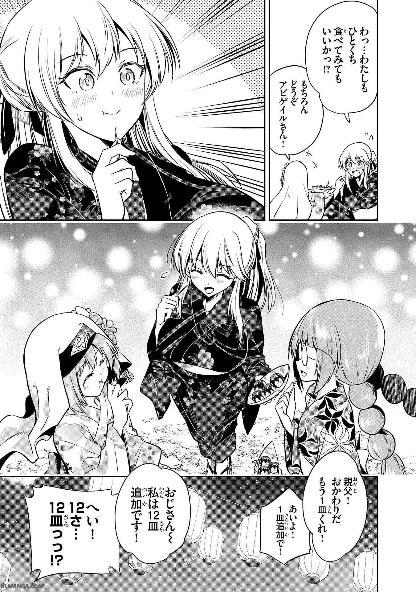 Harapeko Seijo to Manpuku Majo no Isekai Slow Life! Chapter 9 15ページ