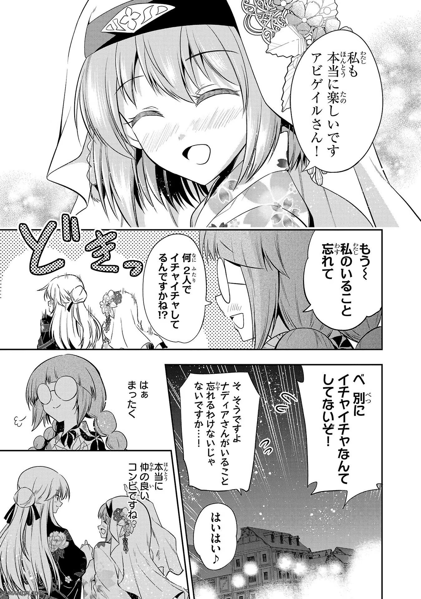 Harapeko Seijo to Manpuku Majo no Isekai Slow Life! Chapter 9 17ページ