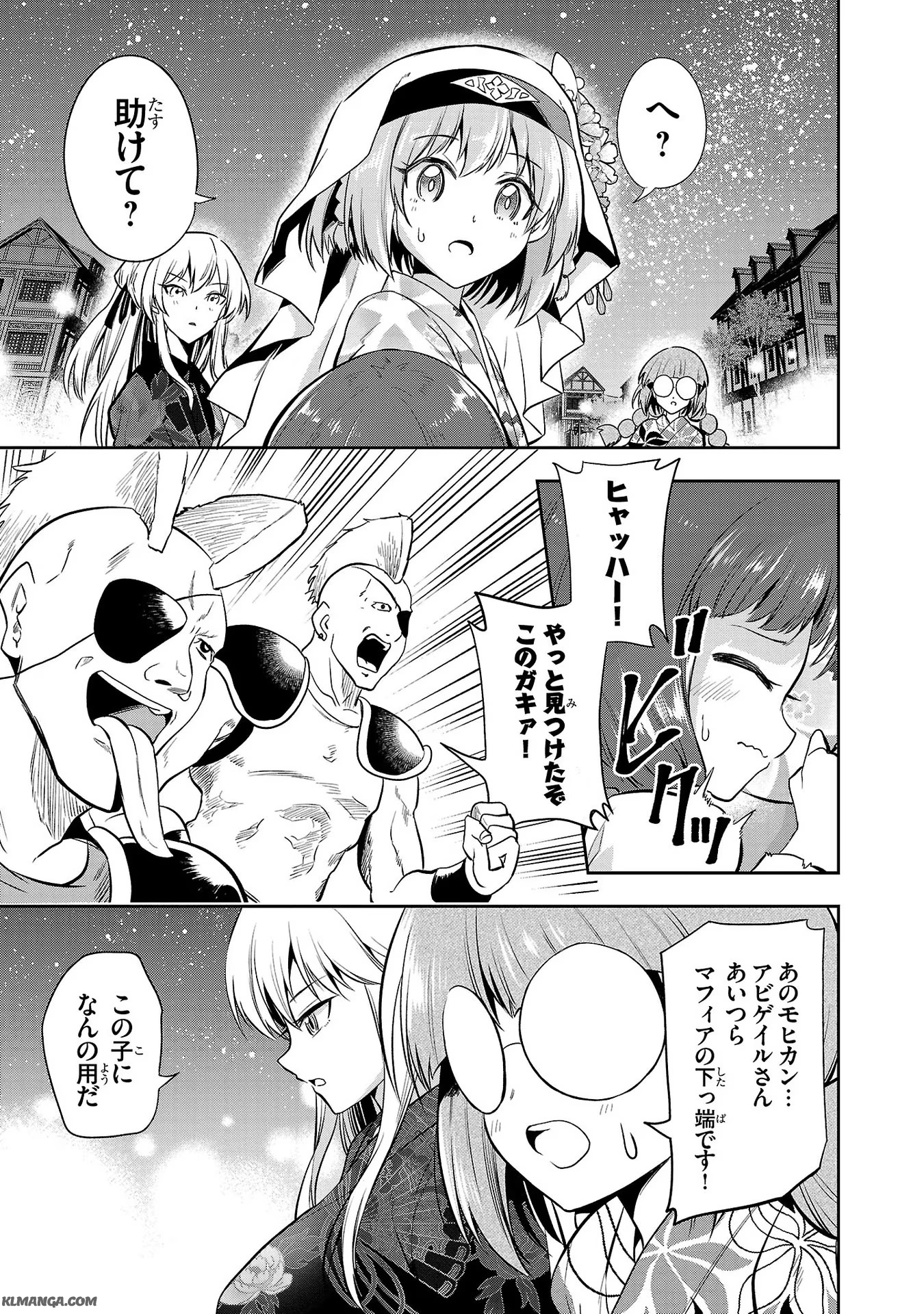 Harapeko Seijo to Manpuku Majo no Isekai Slow Life! Chapter 9 19ページ