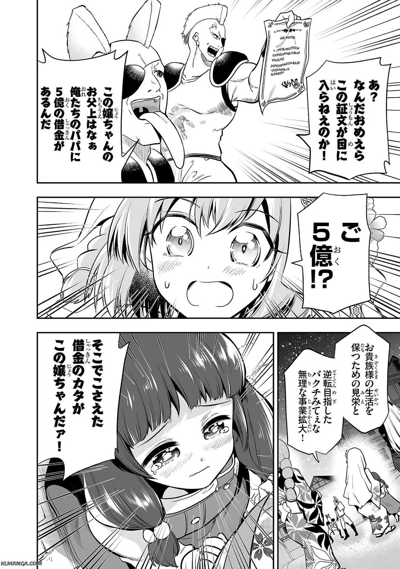 Harapeko Seijo to Manpuku Majo no Isekai Slow Life! Chapter 9 20ページ
