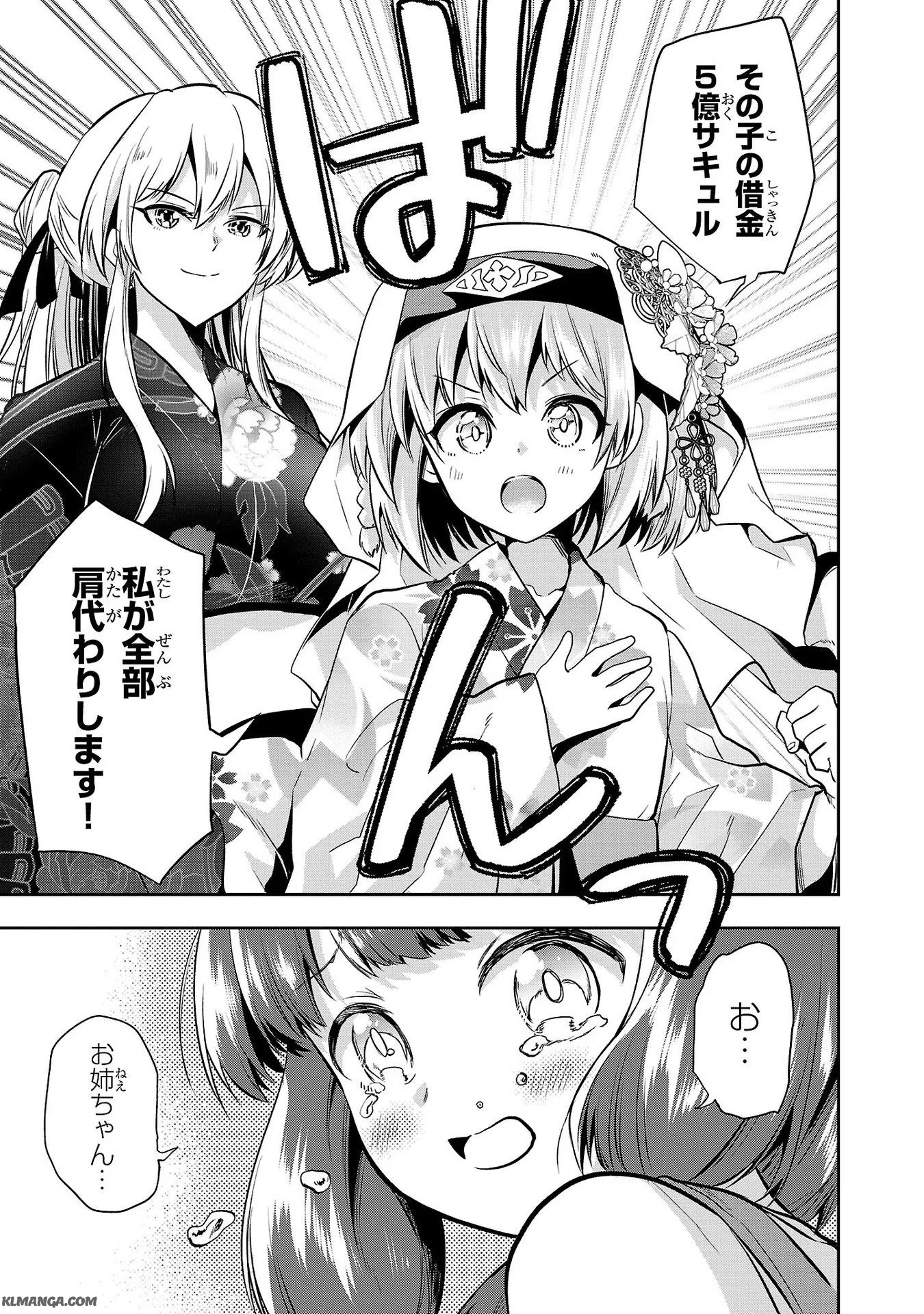 Harapeko Seijo to Manpuku Majo no Isekai Slow Life! Chapter 9 23ページ