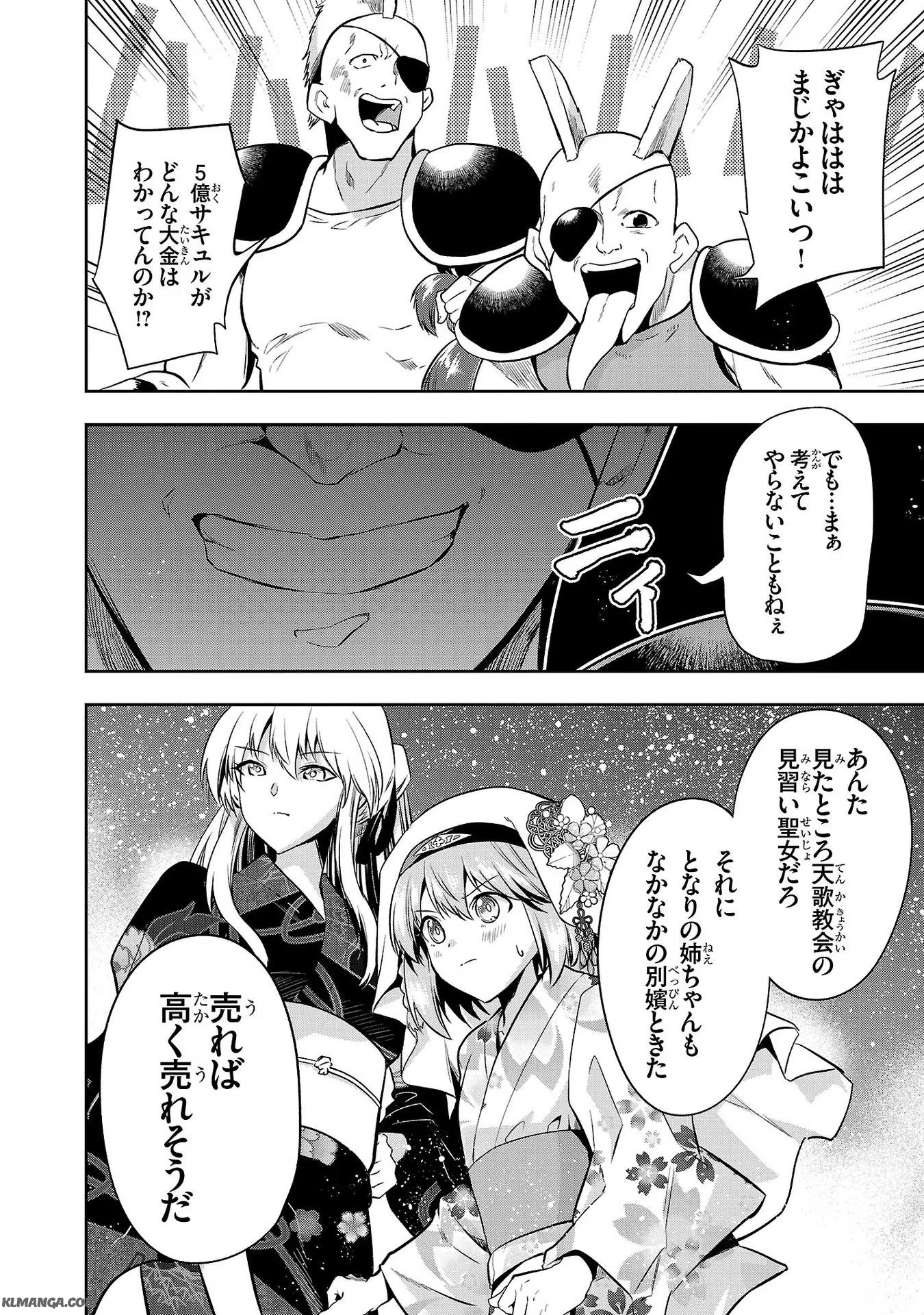 Harapeko Seijo to Manpuku Majo no Isekai Slow Life! Chapter 9 24ページ