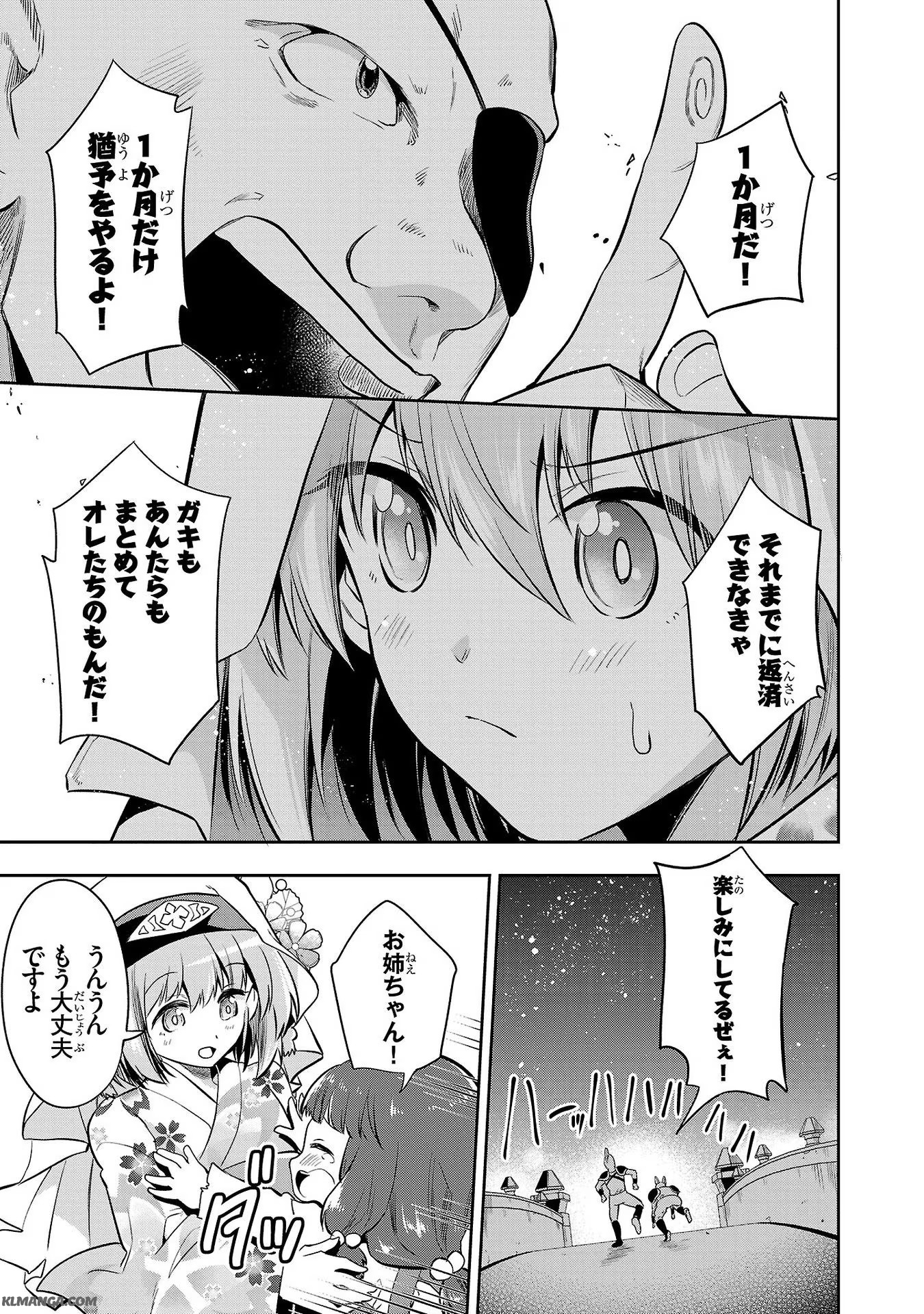 Harapeko Seijo to Manpuku Majo no Isekai Slow Life! Chapter 9 25ページ
