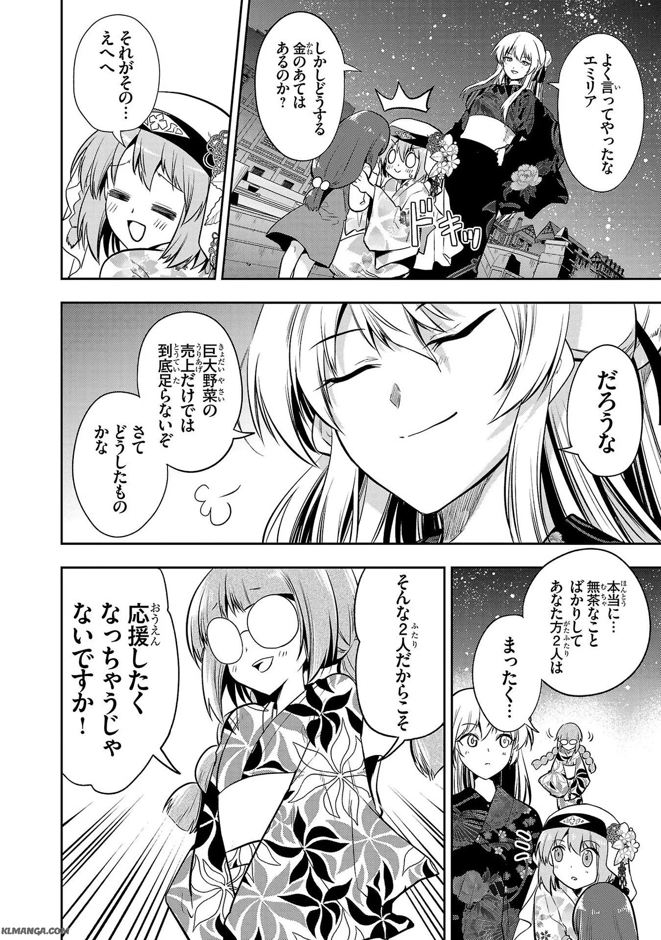 Harapeko Seijo to Manpuku Majo no Isekai Slow Life! Chapter 9 26ページ