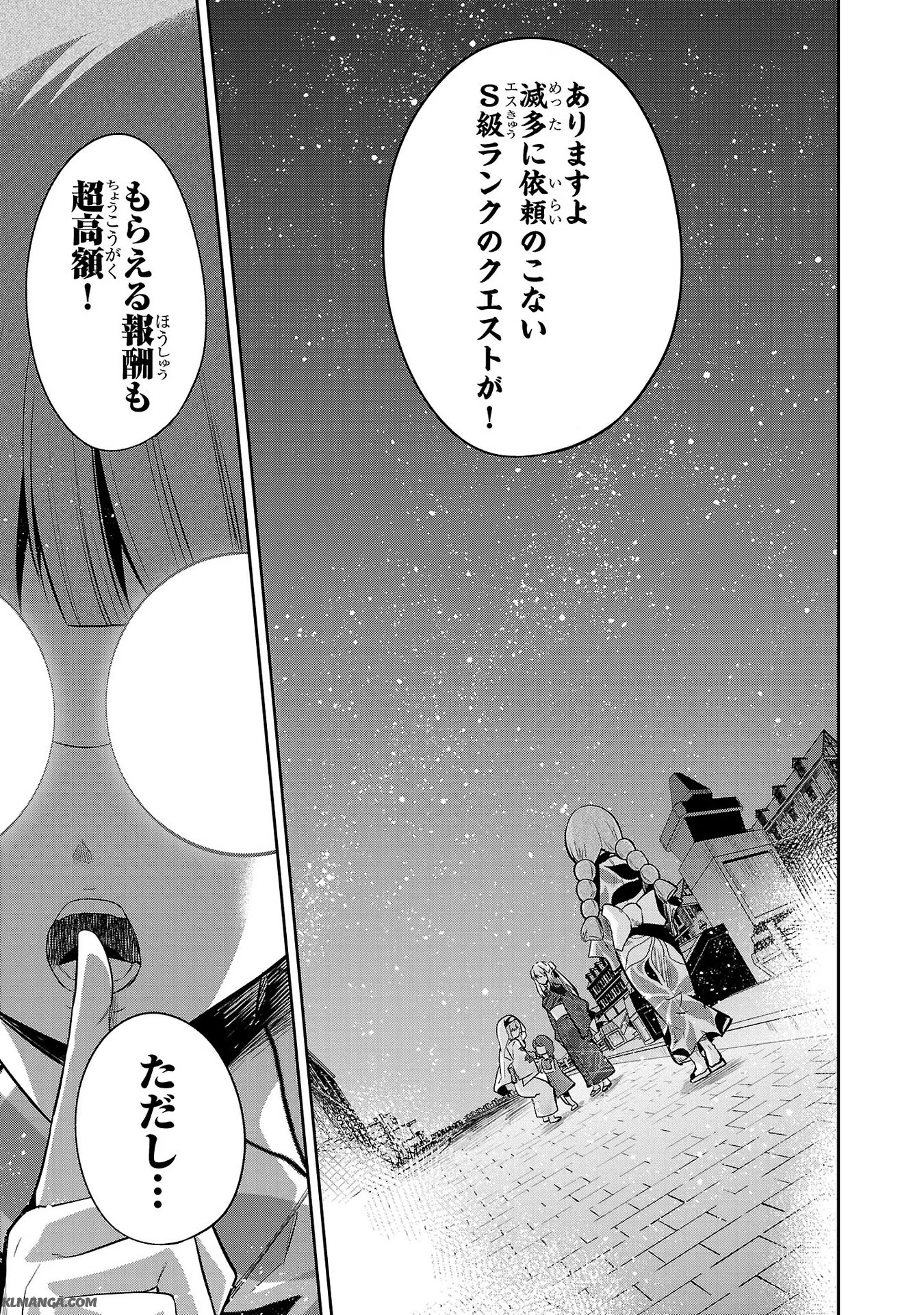 Harapeko Seijo to Manpuku Majo no Isekai Slow Life! Chapter 9 27ページ