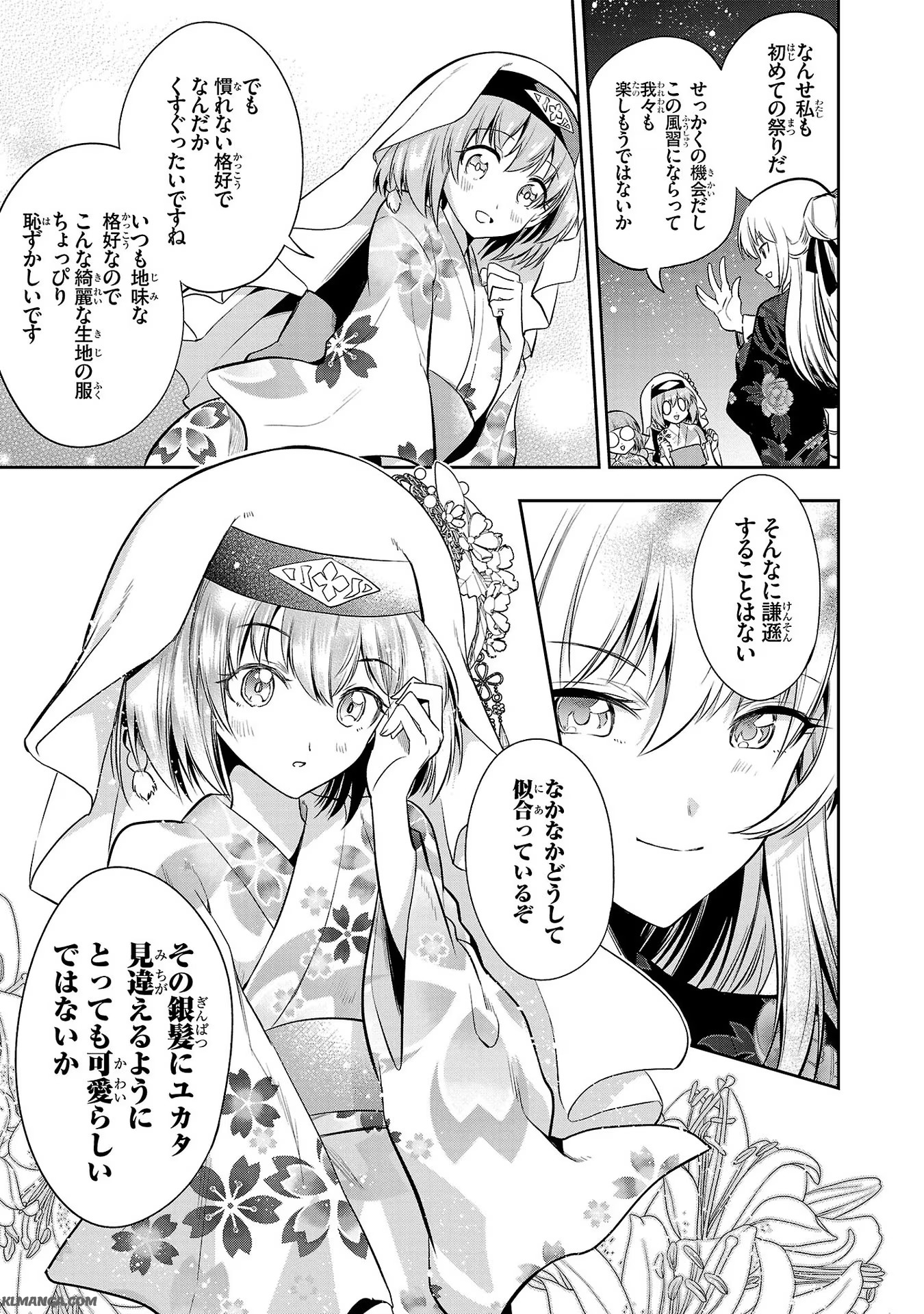 Harapeko Seijo to Manpuku Majo no Isekai Slow Life! Chapter 9 5ページ