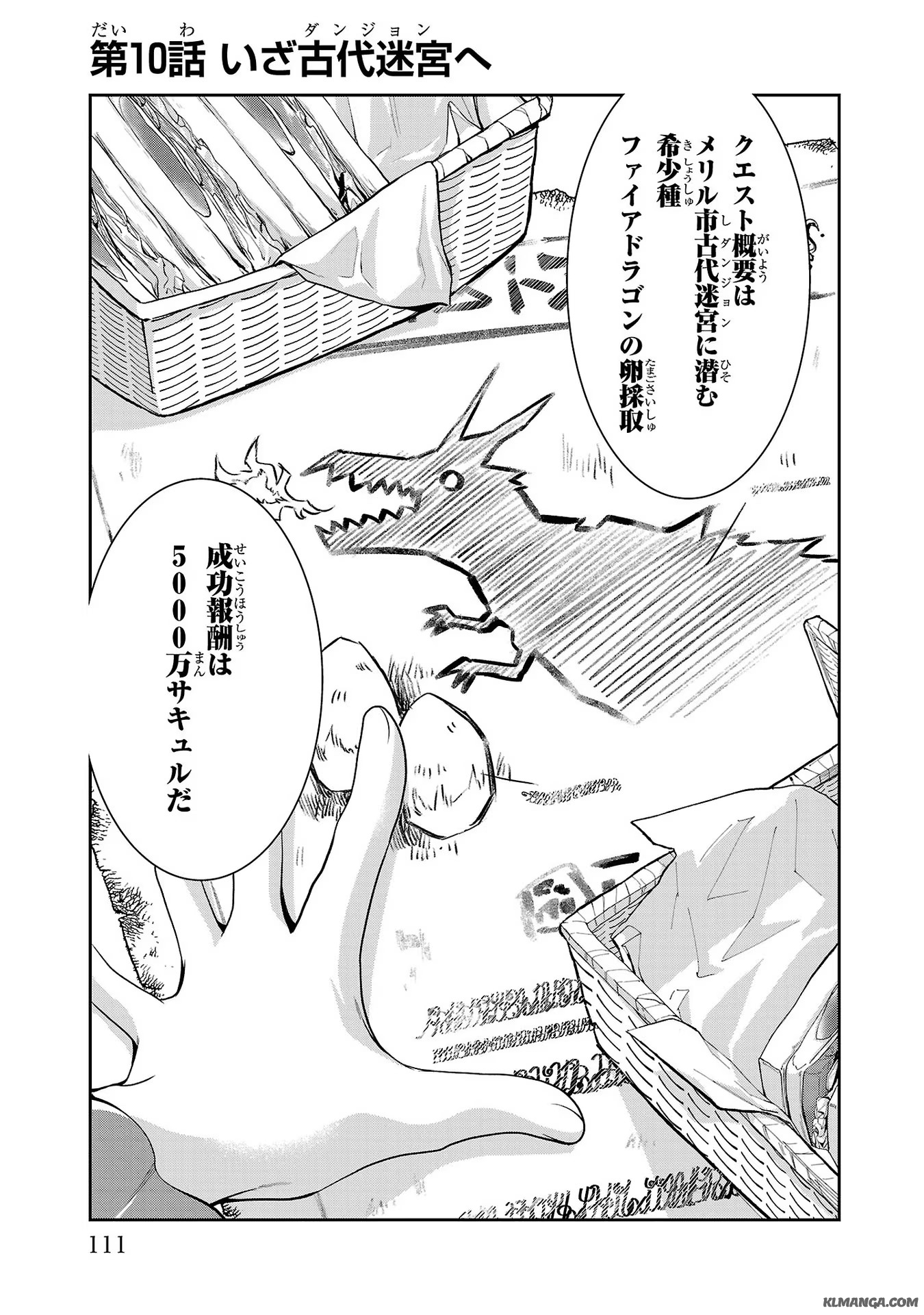 Harapeko Seijo to Manpuku Majo no Isekai Slow Life! Chapter 10 1ページ