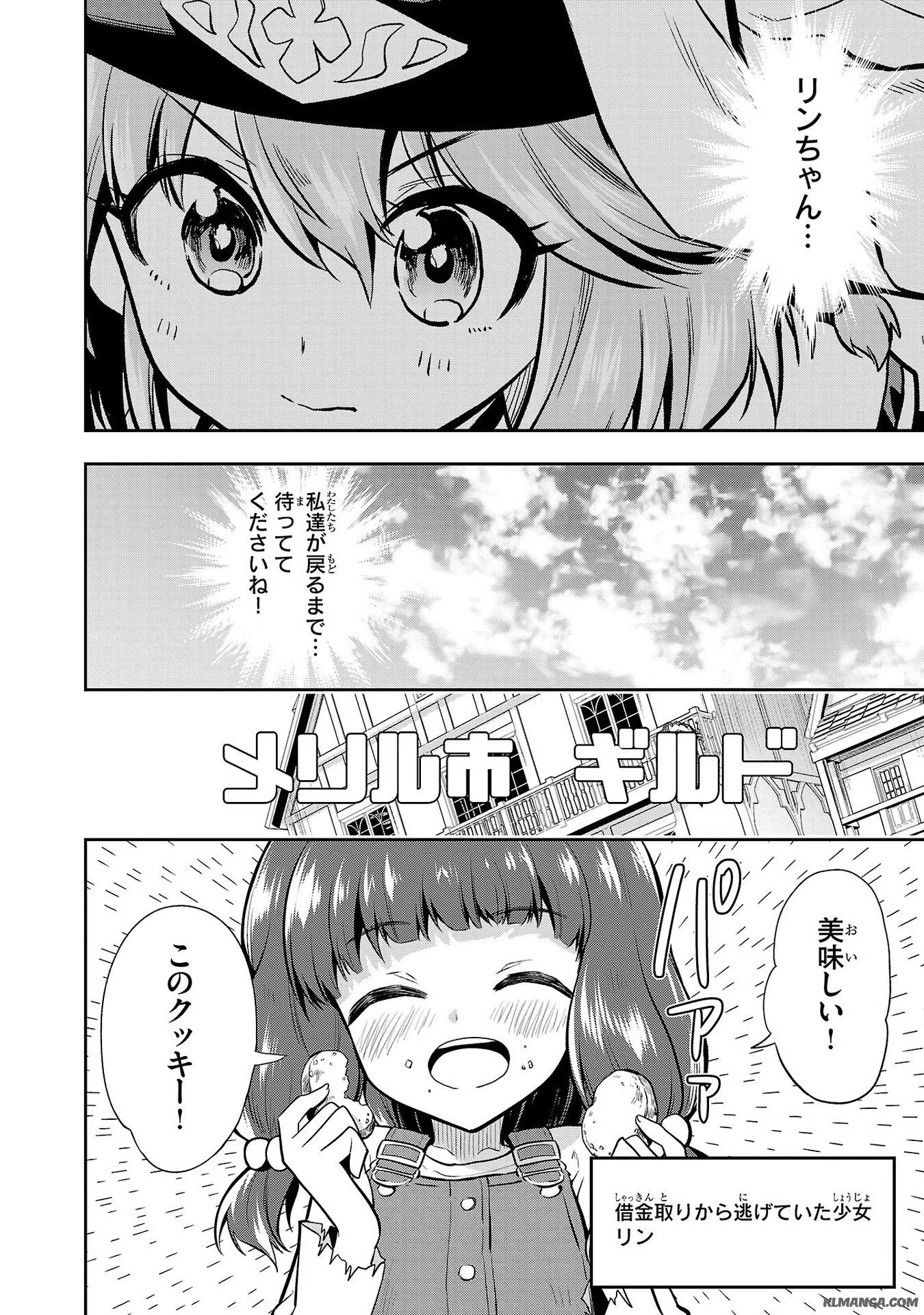 Harapeko Seijo to Manpuku Majo no Isekai Slow Life! Chapter 10 12ページ