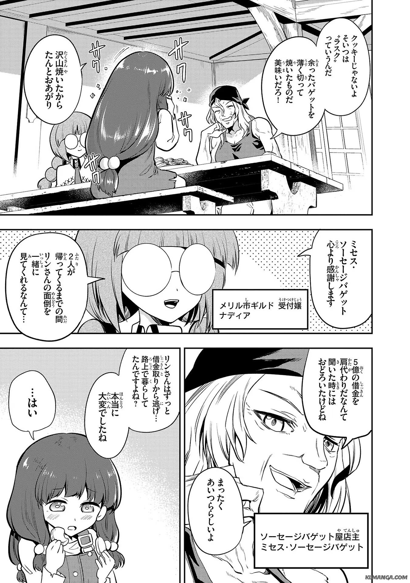 Harapeko Seijo to Manpuku Majo no Isekai Slow Life! Chapter 10 13ページ