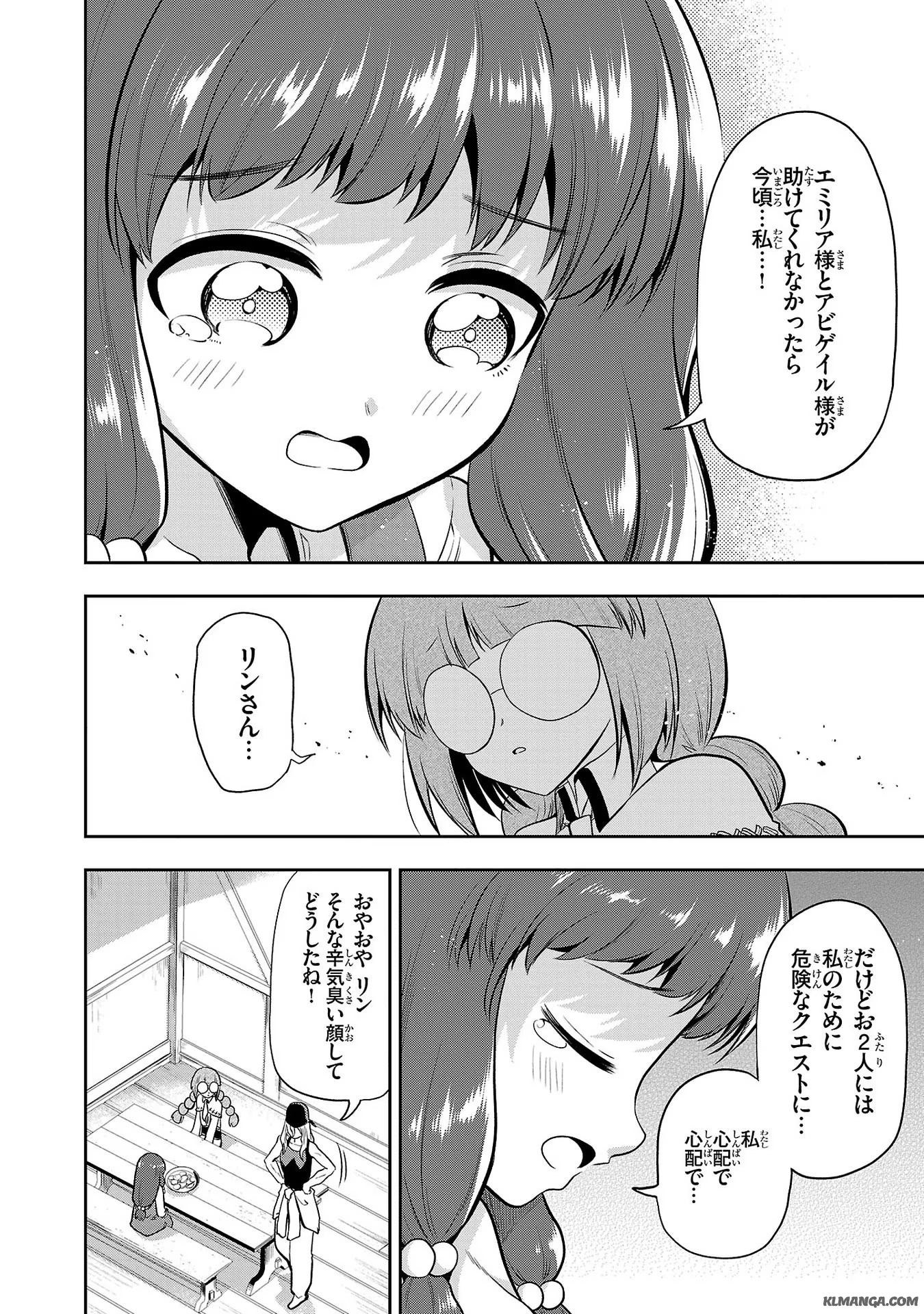 Harapeko Seijo to Manpuku Majo no Isekai Slow Life! Chapter 10 14ページ
