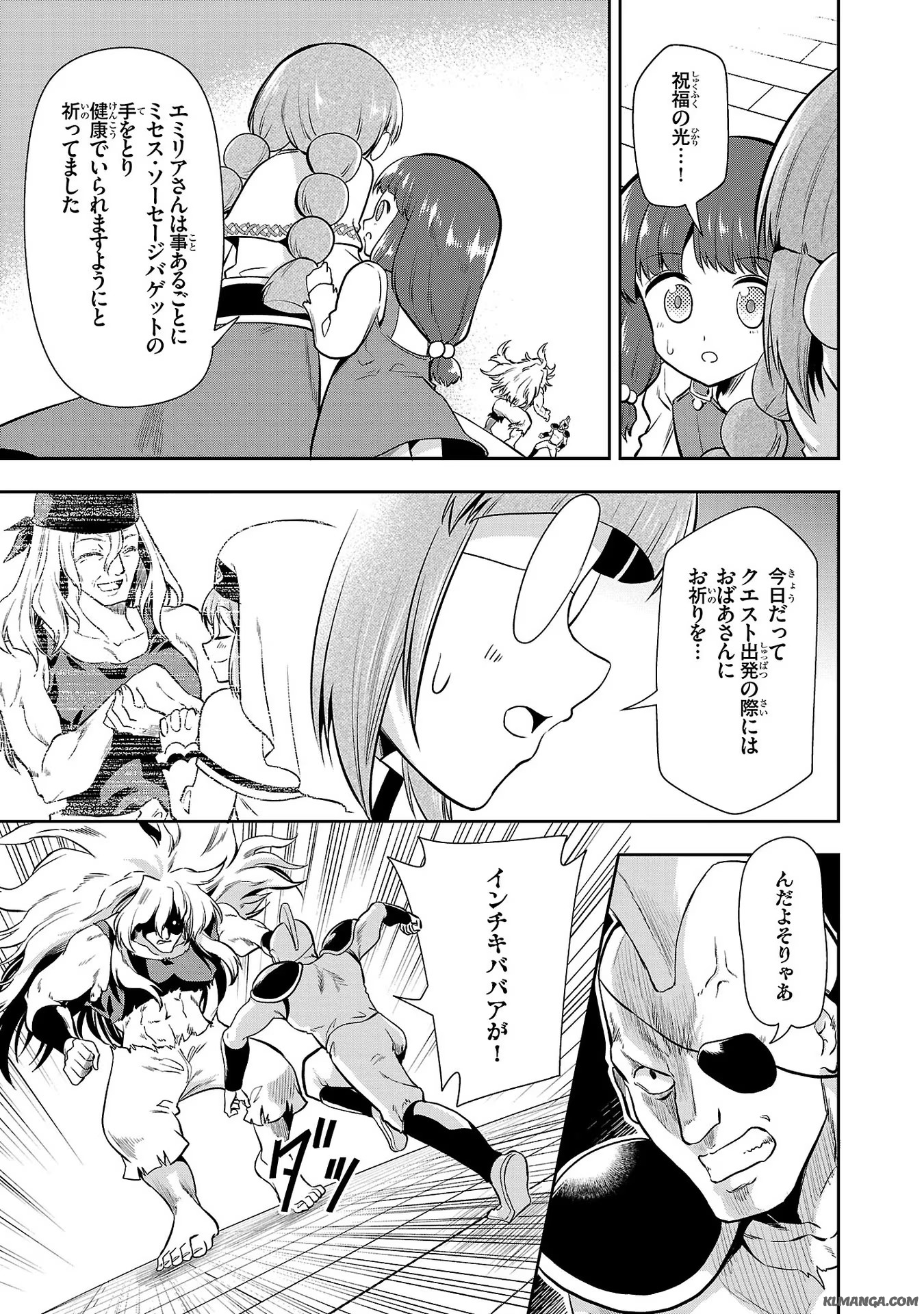 Harapeko Seijo to Manpuku Majo no Isekai Slow Life! Chapter 10 21ページ