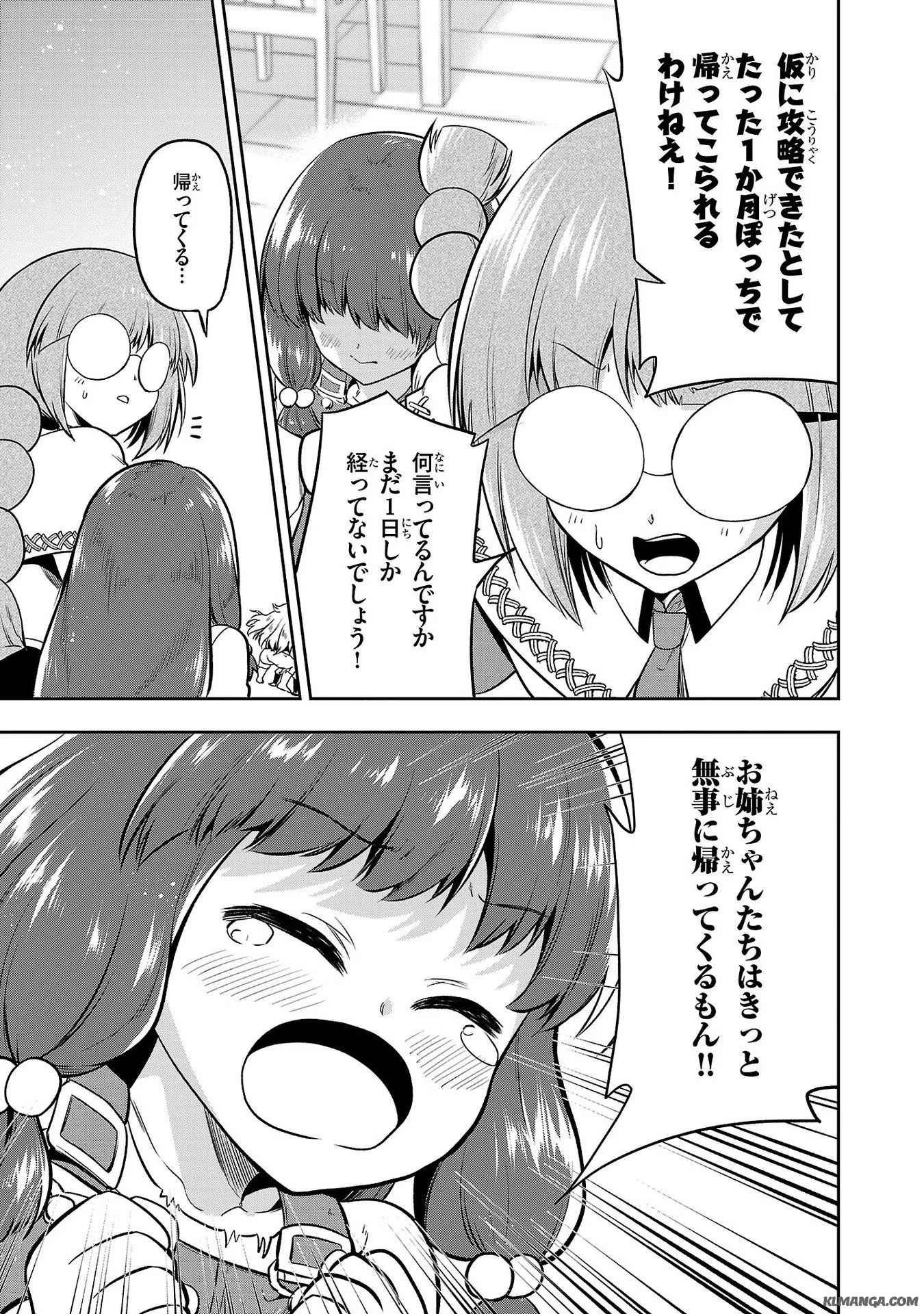 Harapeko Seijo to Manpuku Majo no Isekai Slow Life! Chapter 10 23ページ