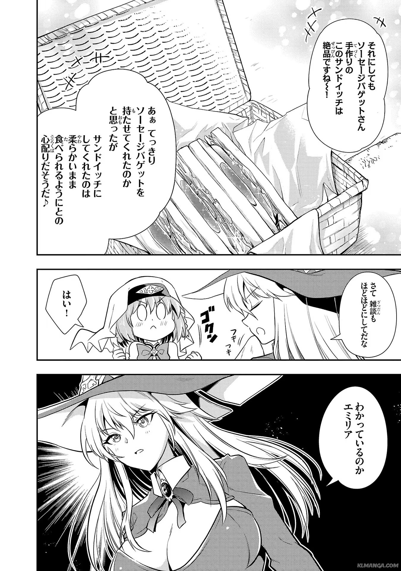 Harapeko Seijo to Manpuku Majo no Isekai Slow Life! Chapter 10 4ページ