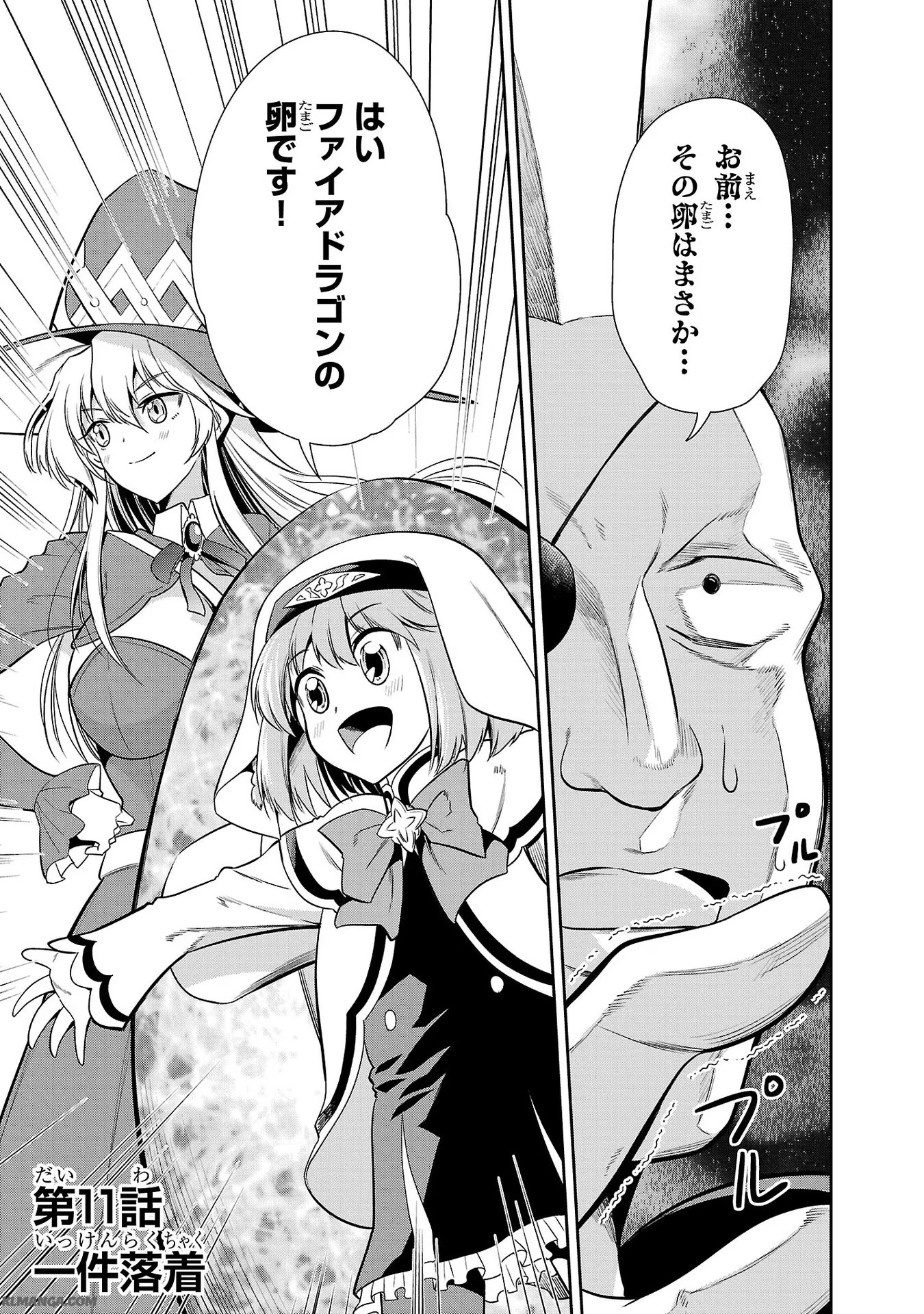 Harapeko Seijo to Manpuku Majo no Isekai Slow Life! Chapter 11 1ページ
