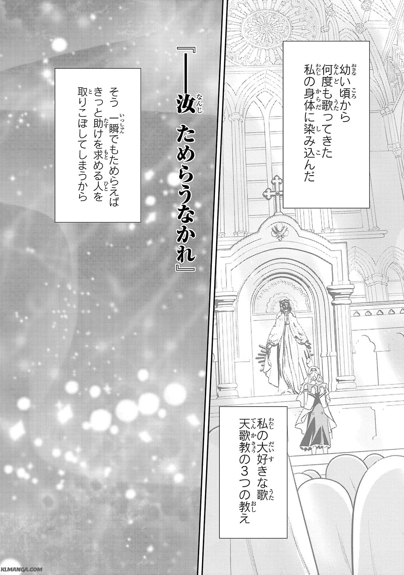 Harapeko Seijo to Manpuku Majo no Isekai Slow Life! Chapter 11 12ページ