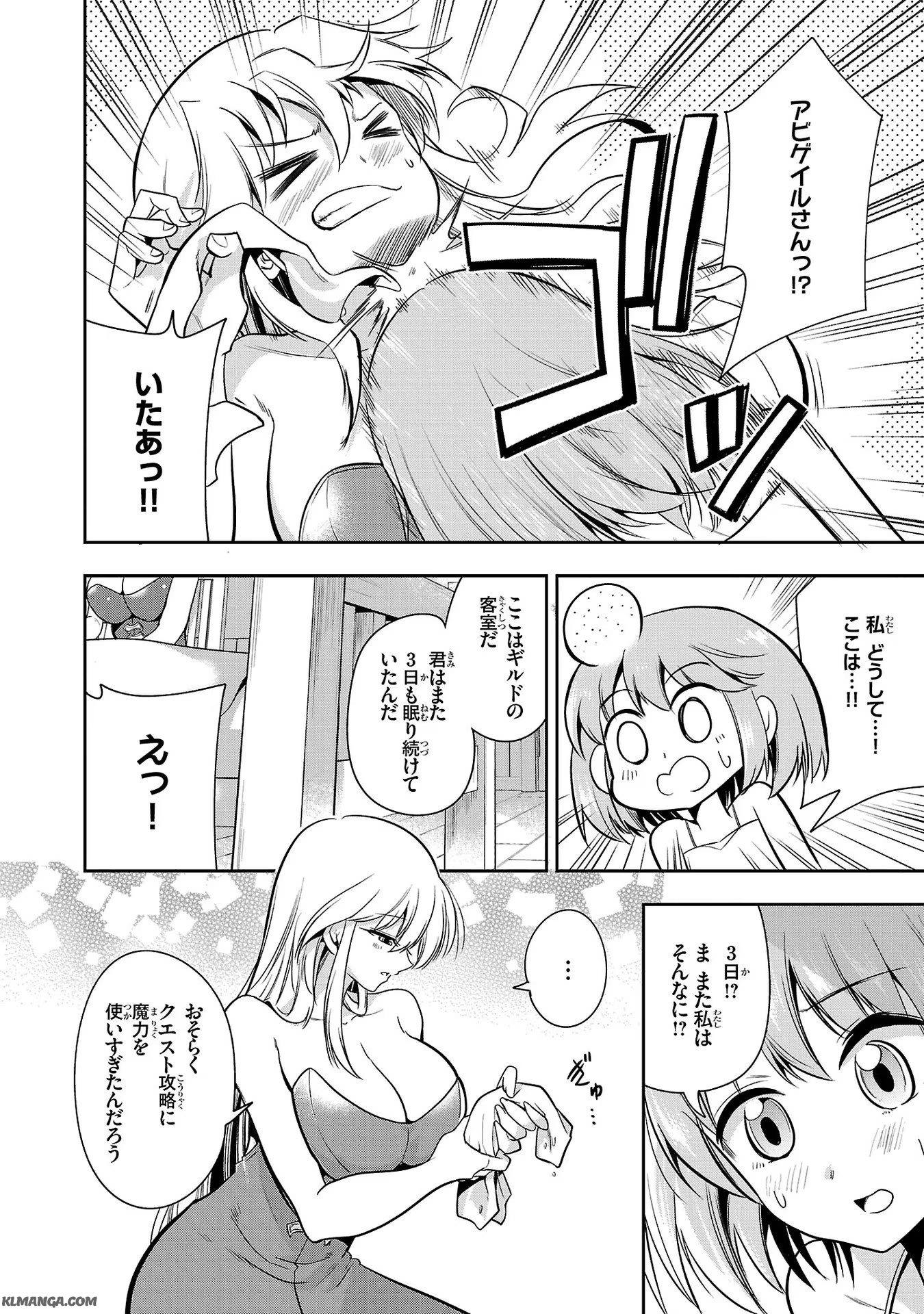 Harapeko Seijo to Manpuku Majo no Isekai Slow Life! Chapter 11 16ページ