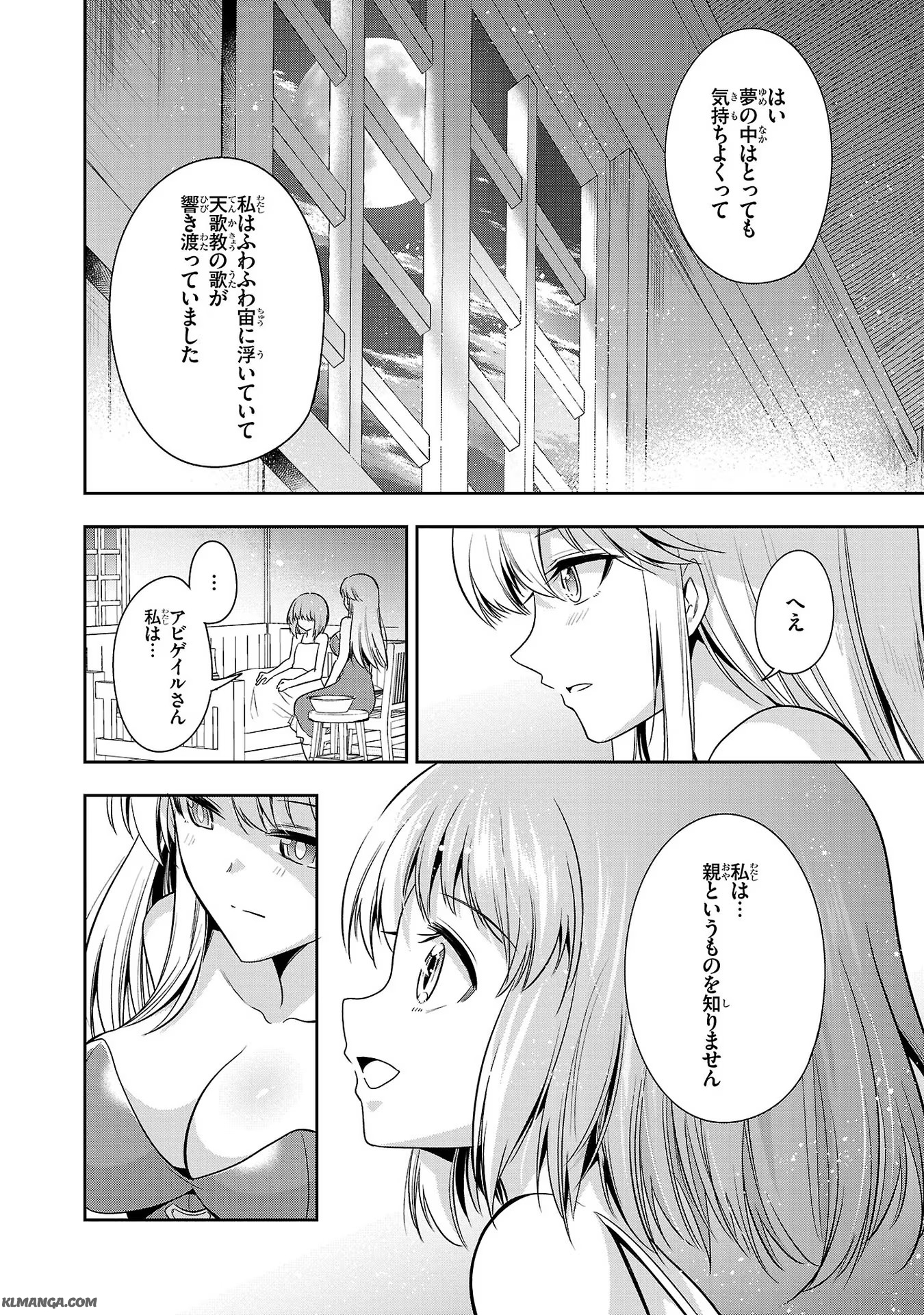 Harapeko Seijo to Manpuku Majo no Isekai Slow Life! Chapter 11 18ページ